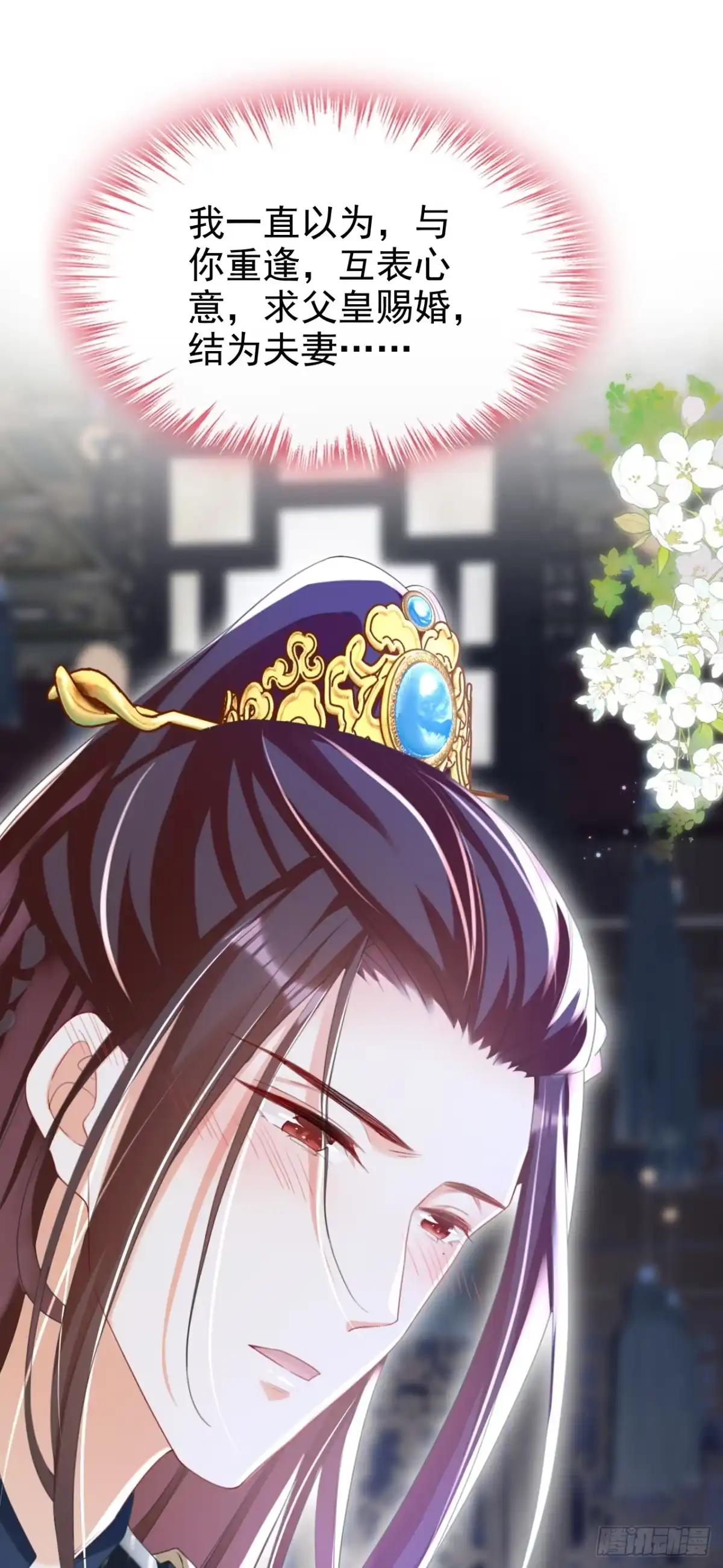 《嫡女为谋》第39话 我们终会殊途同归 第8页
