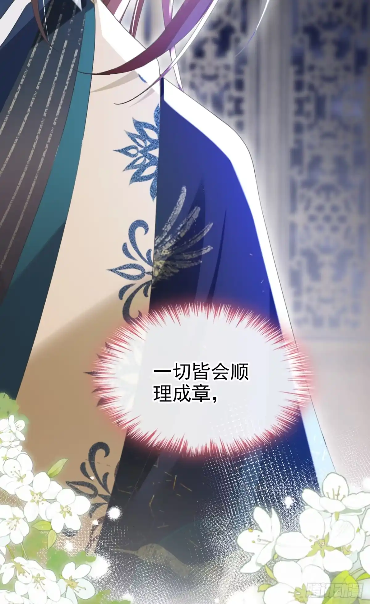 《嫡女为谋》第39话 我们终会殊途同归 第9页