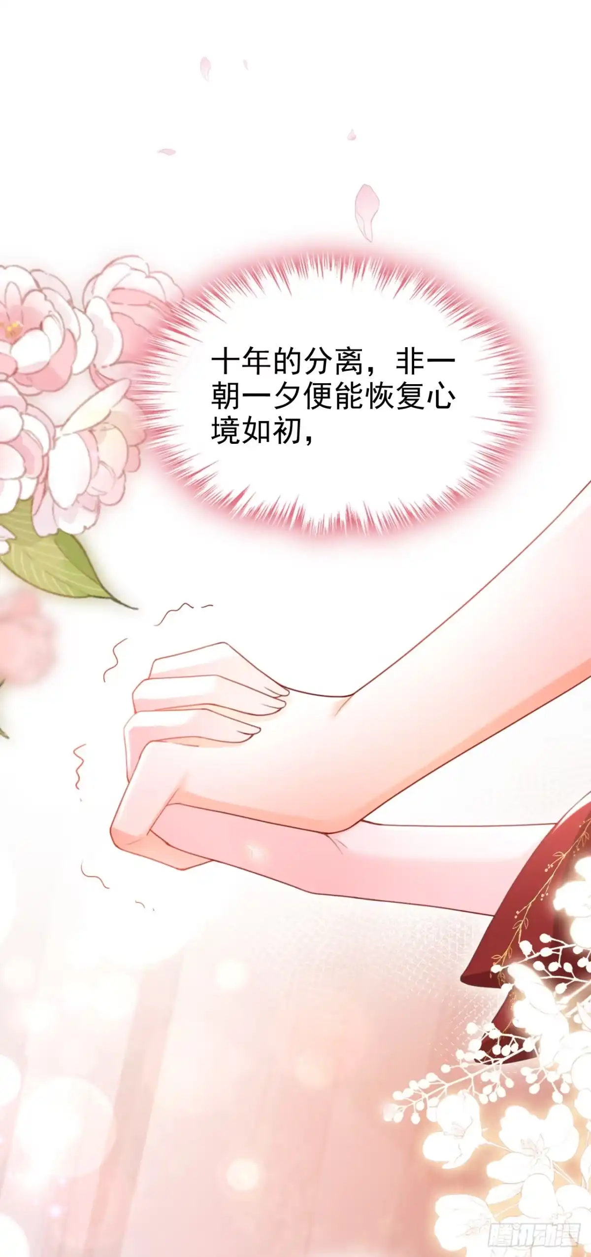 《嫡女为谋》第39话 我们终会殊途同归 第15页