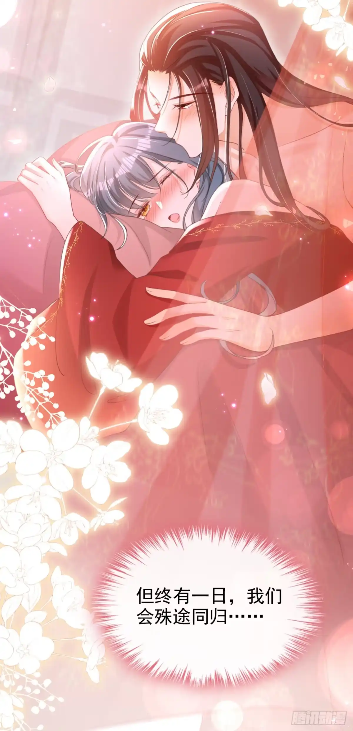 《嫡女为谋》第39话 我们终会殊途同归 第16页