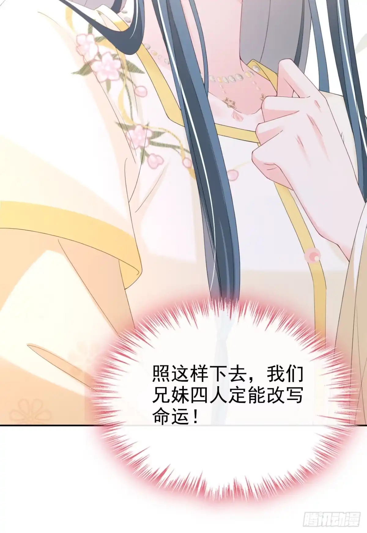 《嫡女为谋》第39话 我们终会殊途同归 第44页