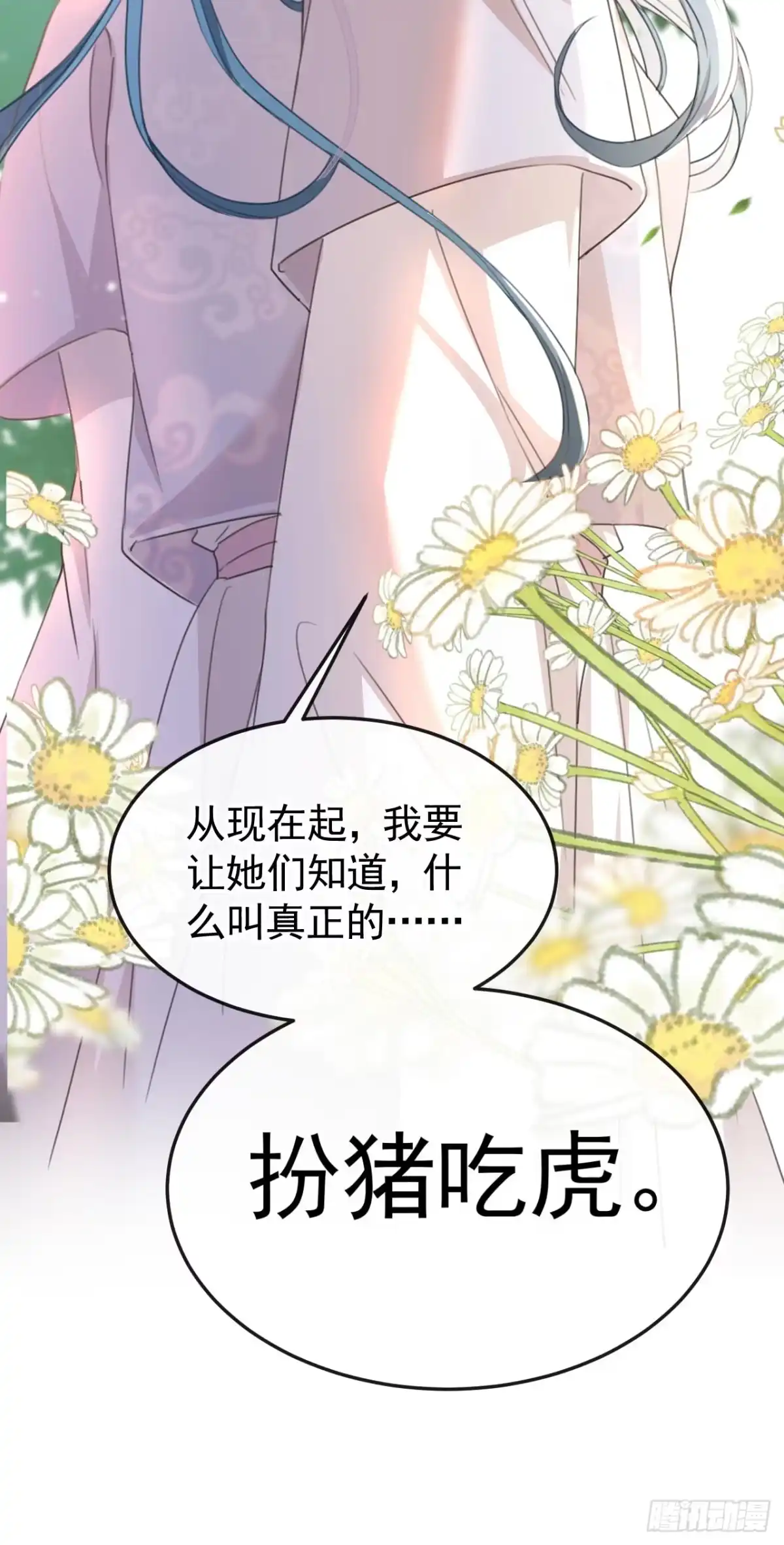 《嫡女为谋》第4话 扮猪吃老虎！ 第19页