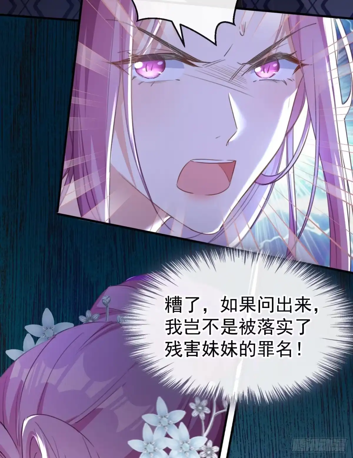 《嫡女为谋》第4话 扮猪吃老虎！ 第7页