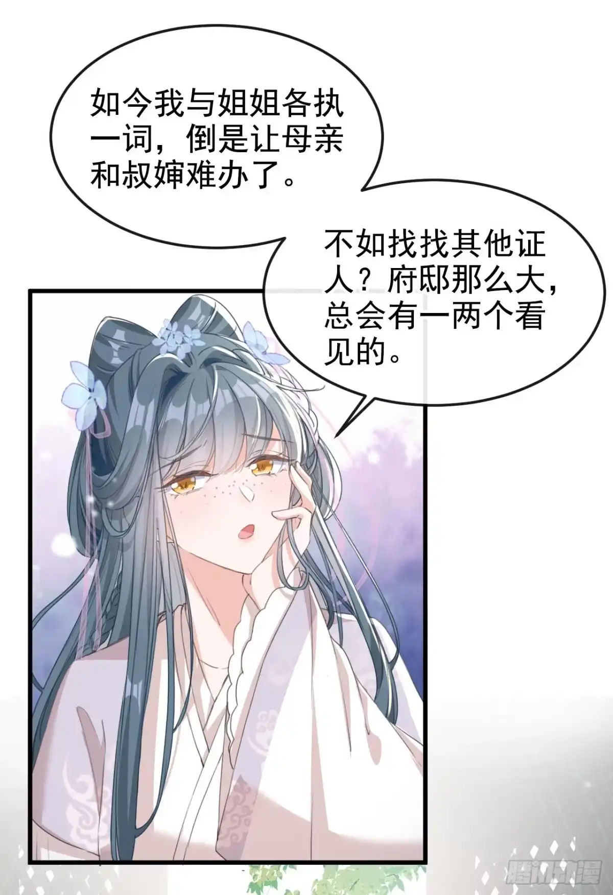 《嫡女为谋》第4话 扮猪吃老虎！ 第3页