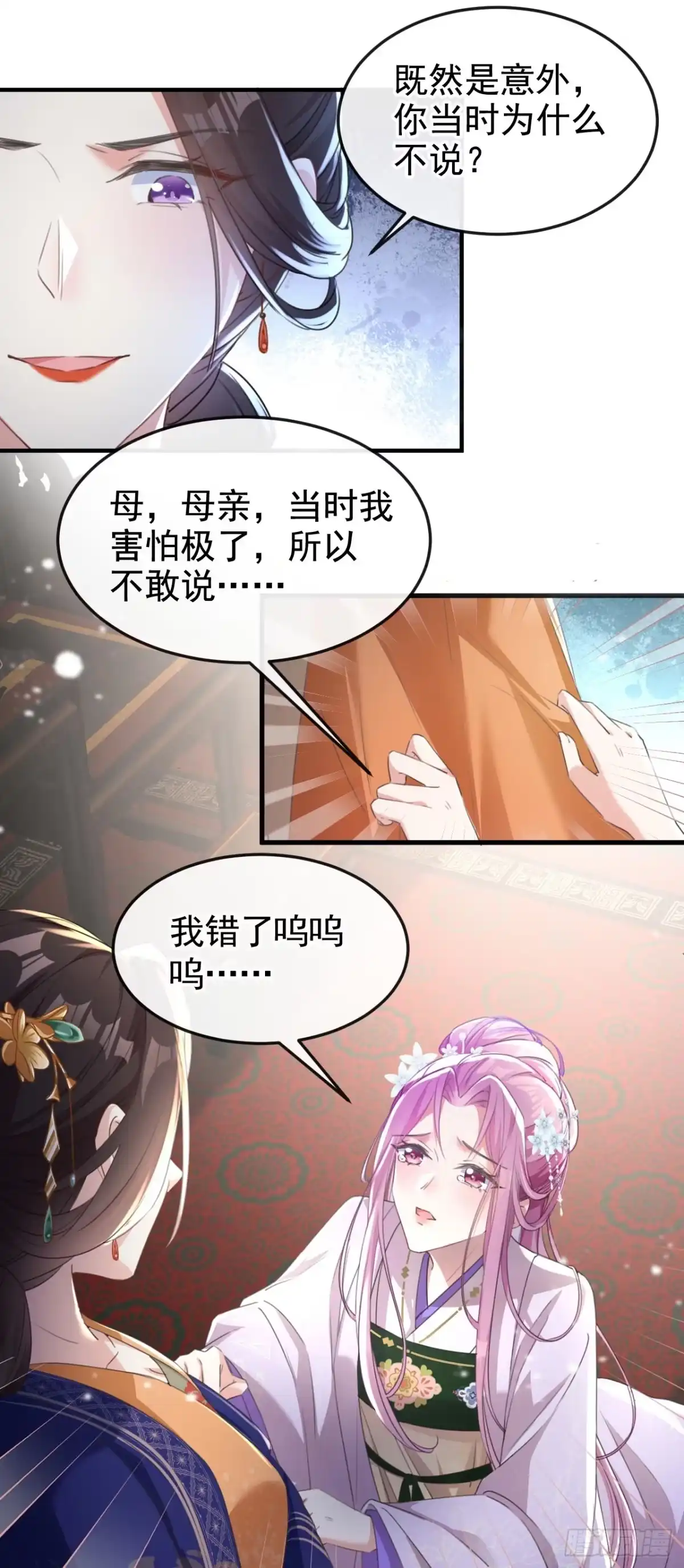 《嫡女为谋》第4话 扮猪吃老虎！ 第13页