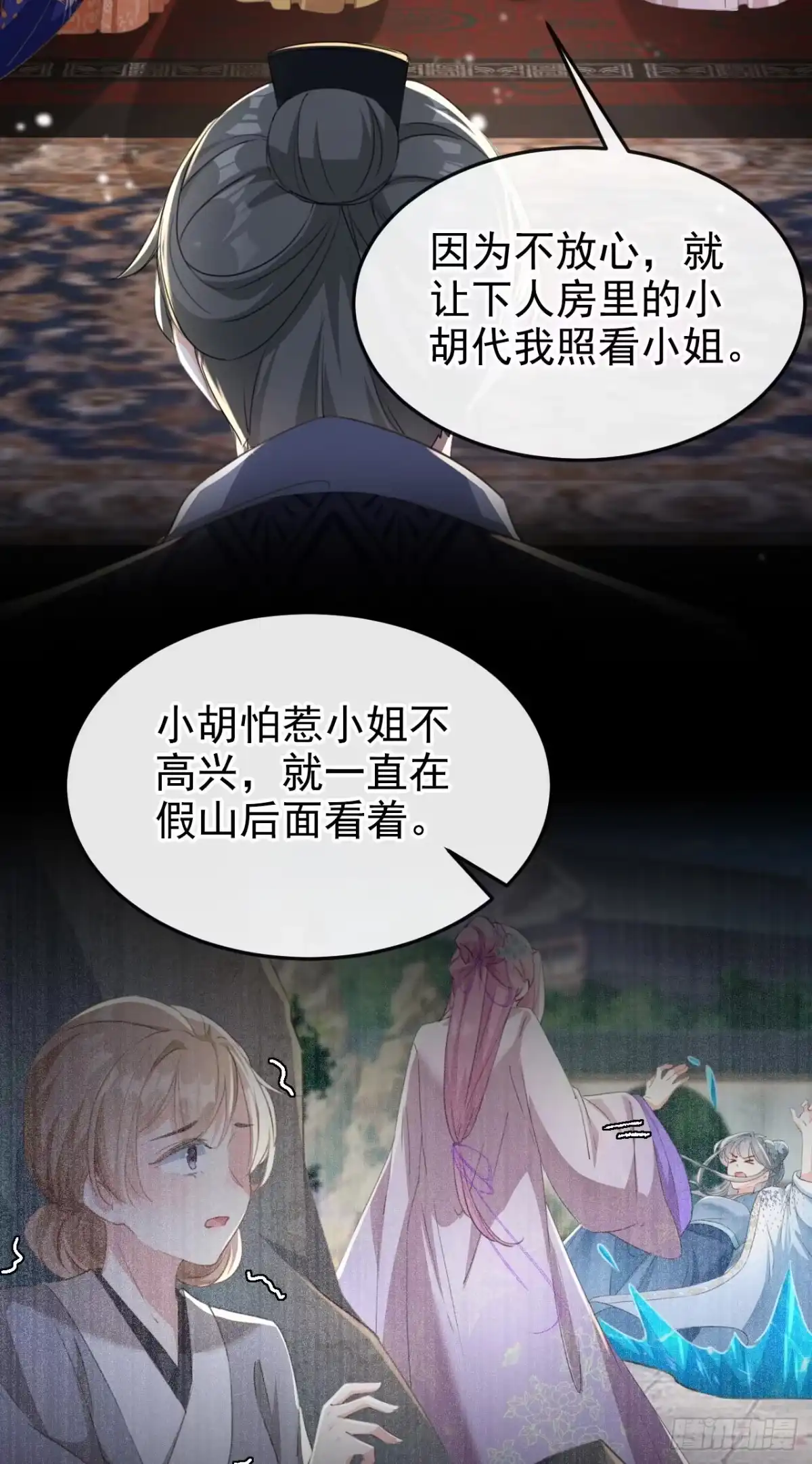 《嫡女为谋》第4话 扮猪吃老虎！ 第5页