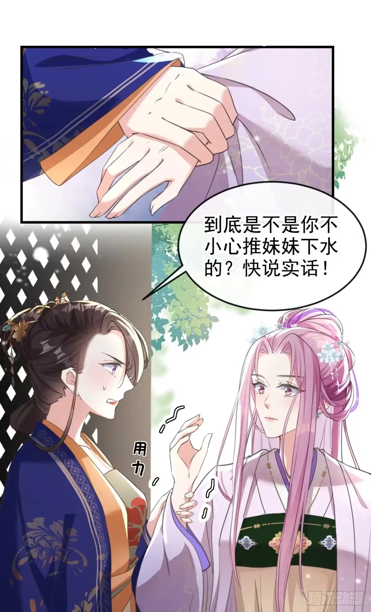 《嫡女为谋》第4话 扮猪吃老虎！ 第9页