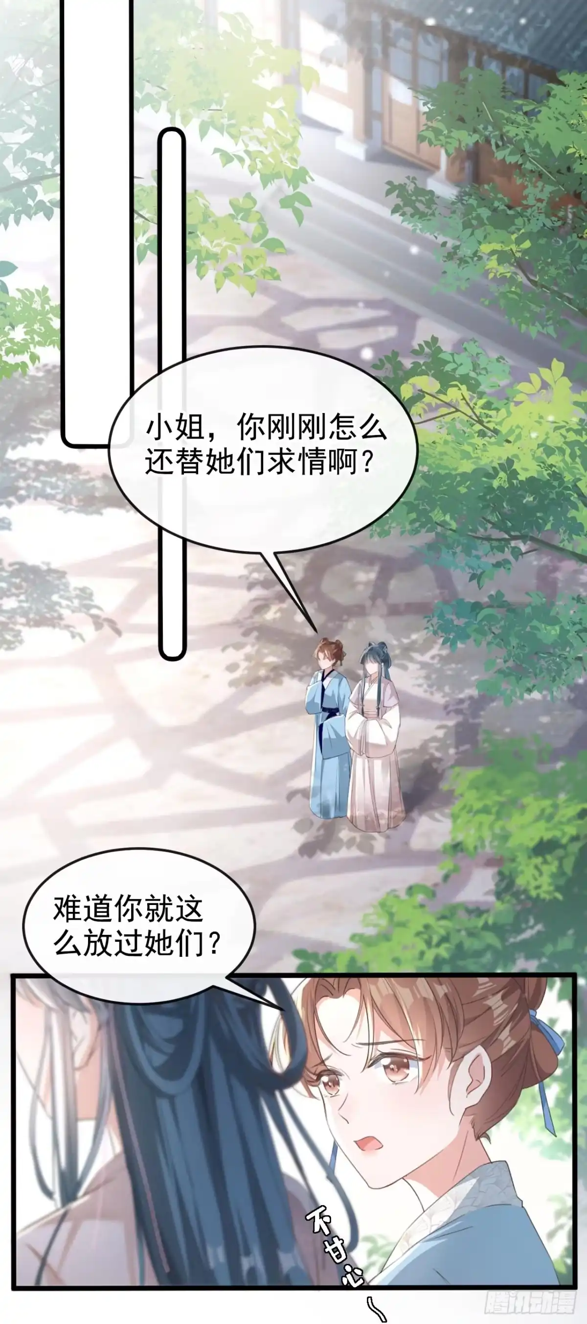 《嫡女为谋》第4话 扮猪吃老虎！ 第17页