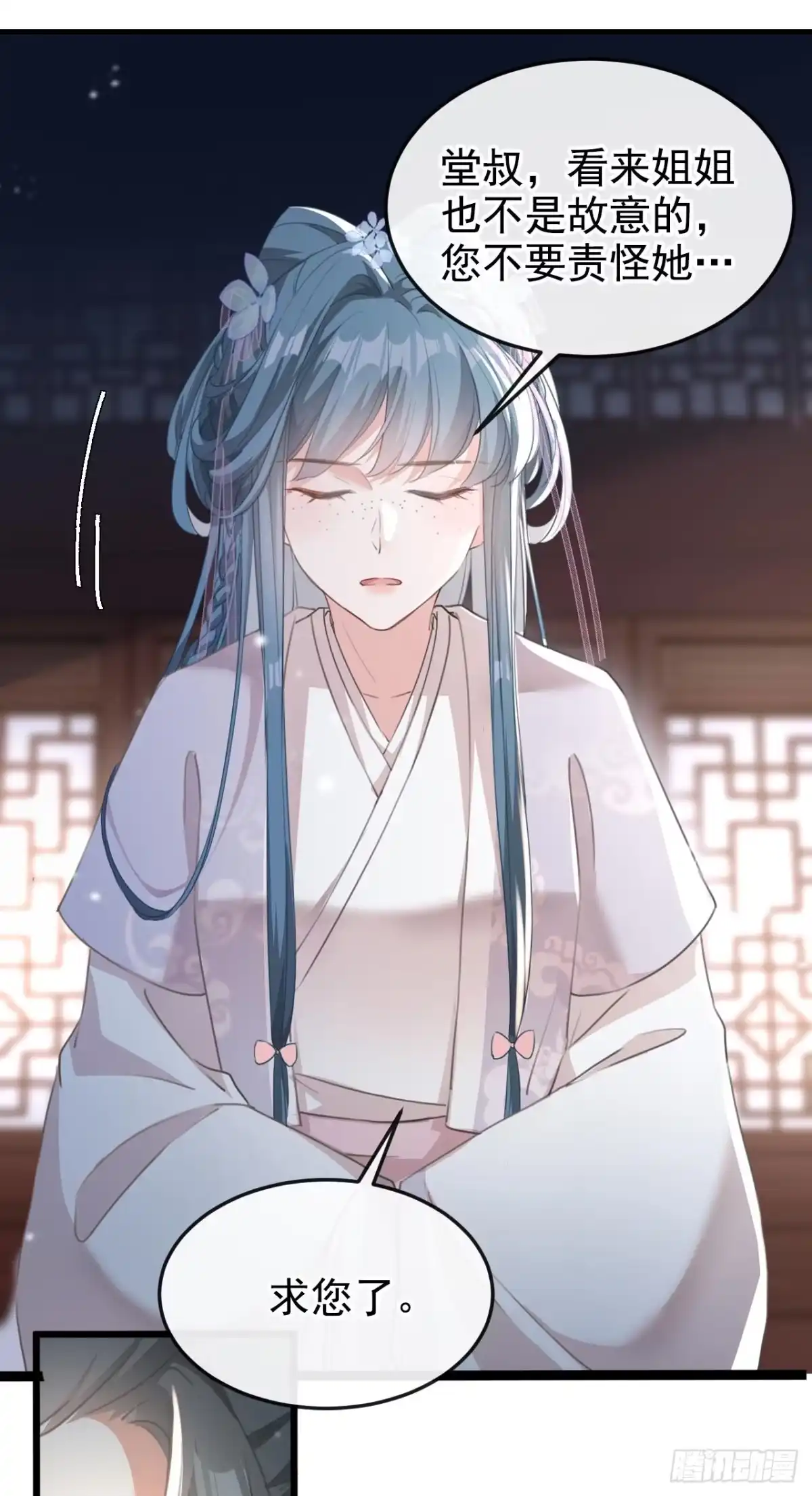 《嫡女为谋》第4话 扮猪吃老虎！ 第15页