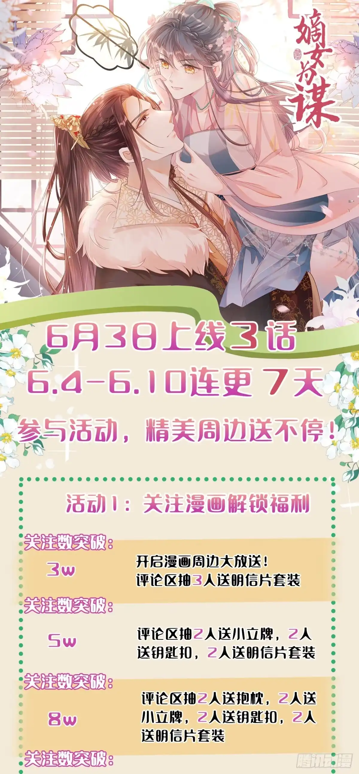 《嫡女为谋》第4话 扮猪吃老虎！ 第27页