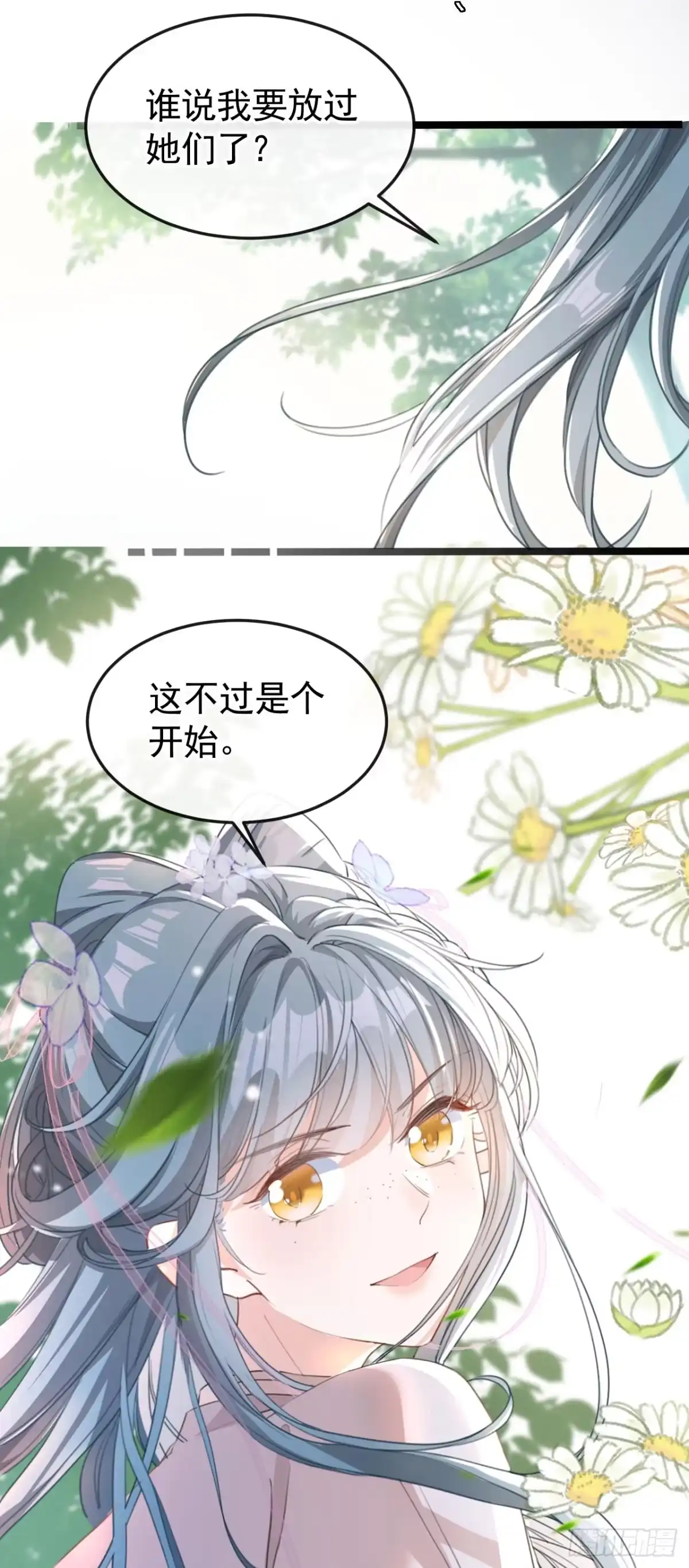 《嫡女为谋》第4话 扮猪吃老虎！ 第18页