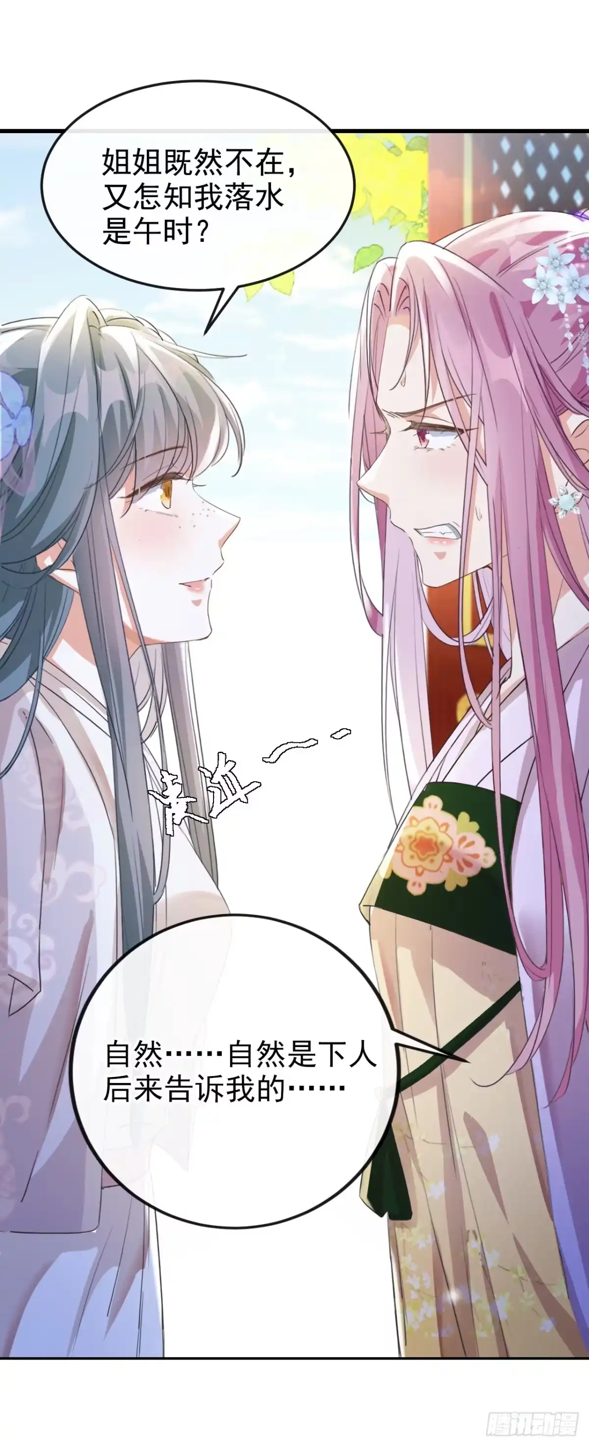 《嫡女为谋》第4话 扮猪吃老虎！ 第2页
