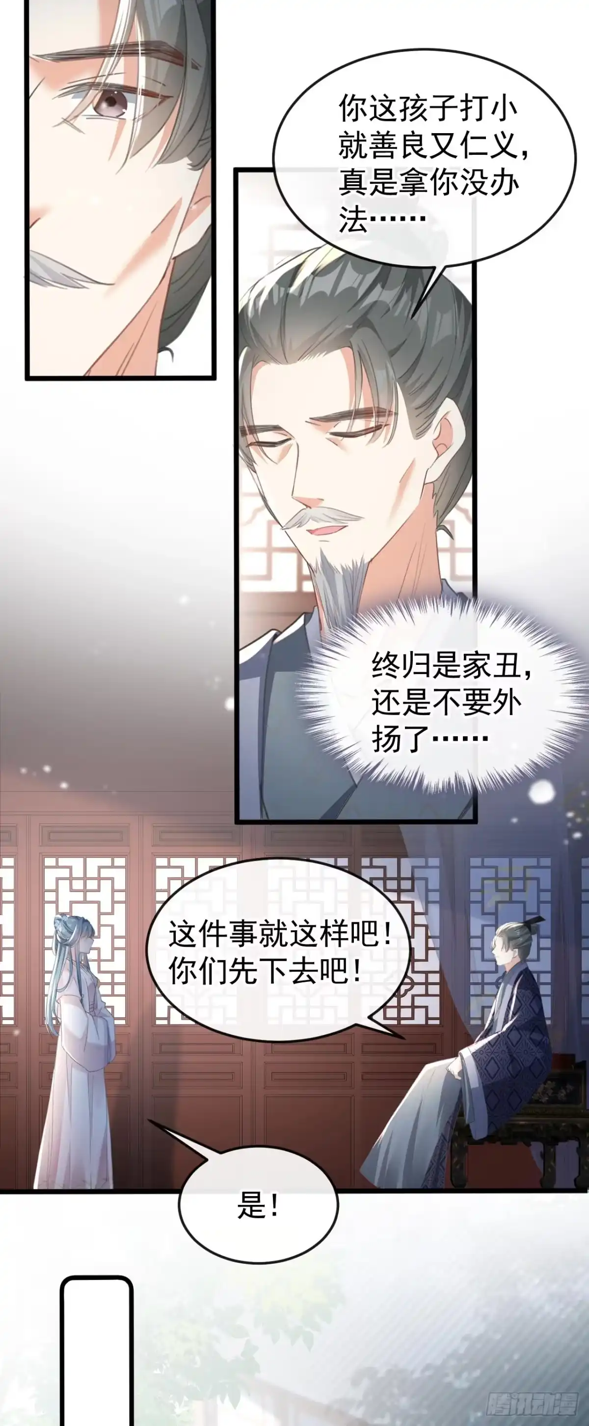 《嫡女为谋》第4话 扮猪吃老虎！ 第16页