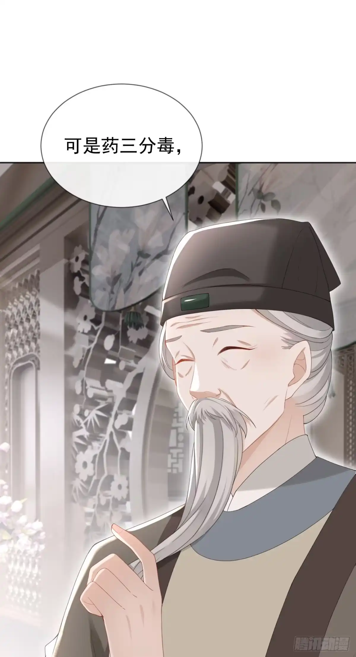 《嫡女为谋》第40话 我能治好他！ 第15页