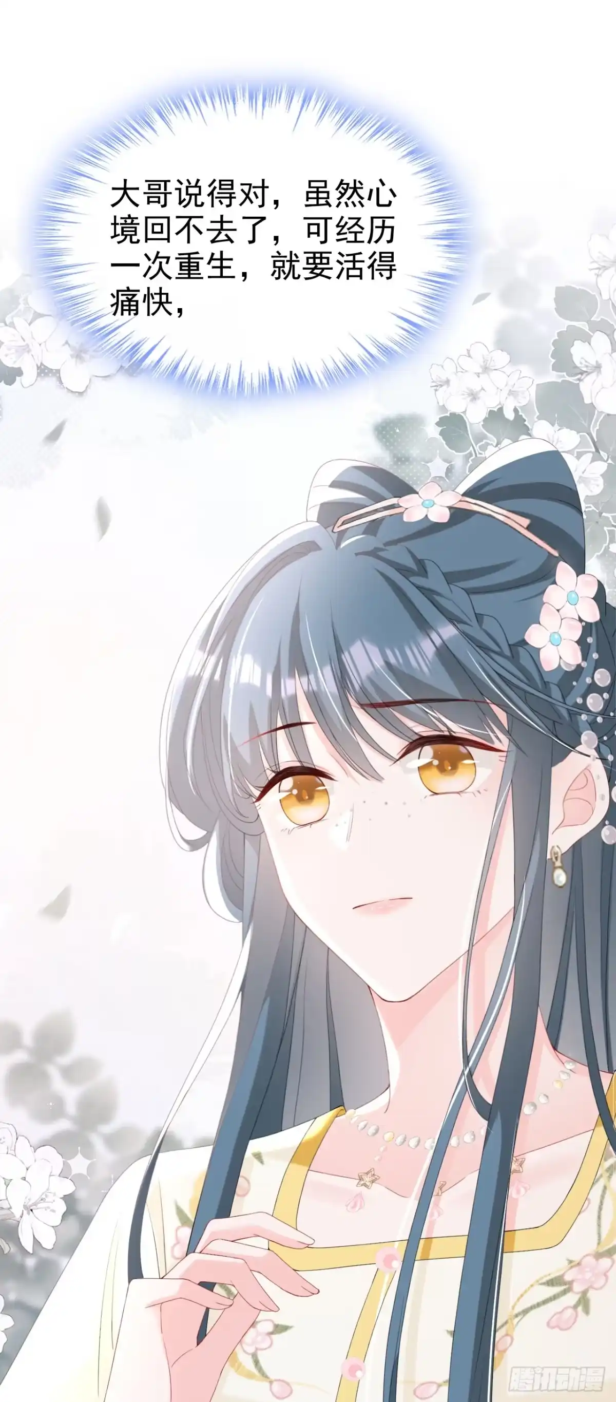 《嫡女为谋》第40话 我能治好他！ 第5页