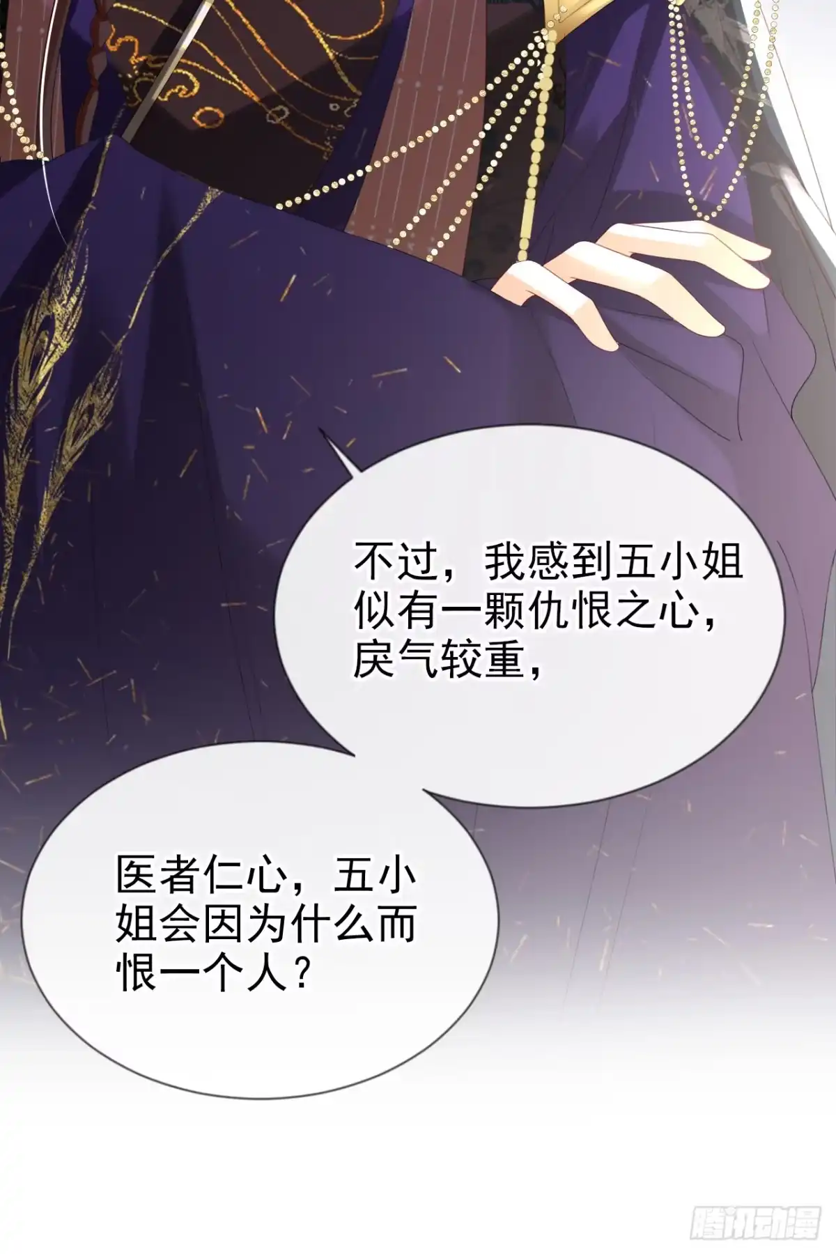《嫡女为谋》第40话 我能治好他！ 第37页