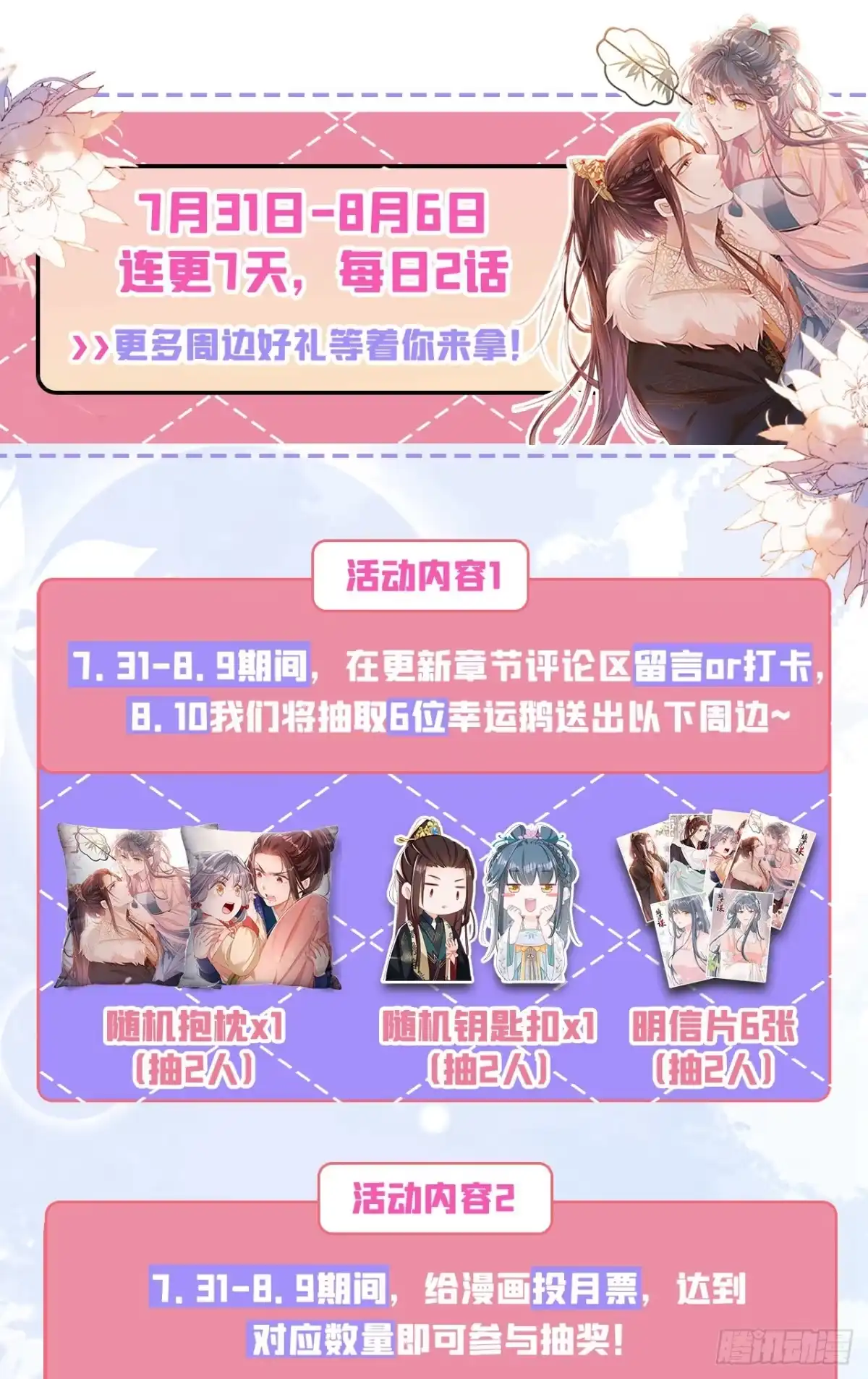 《嫡女为谋》第40话 我能治好他！ 第43页