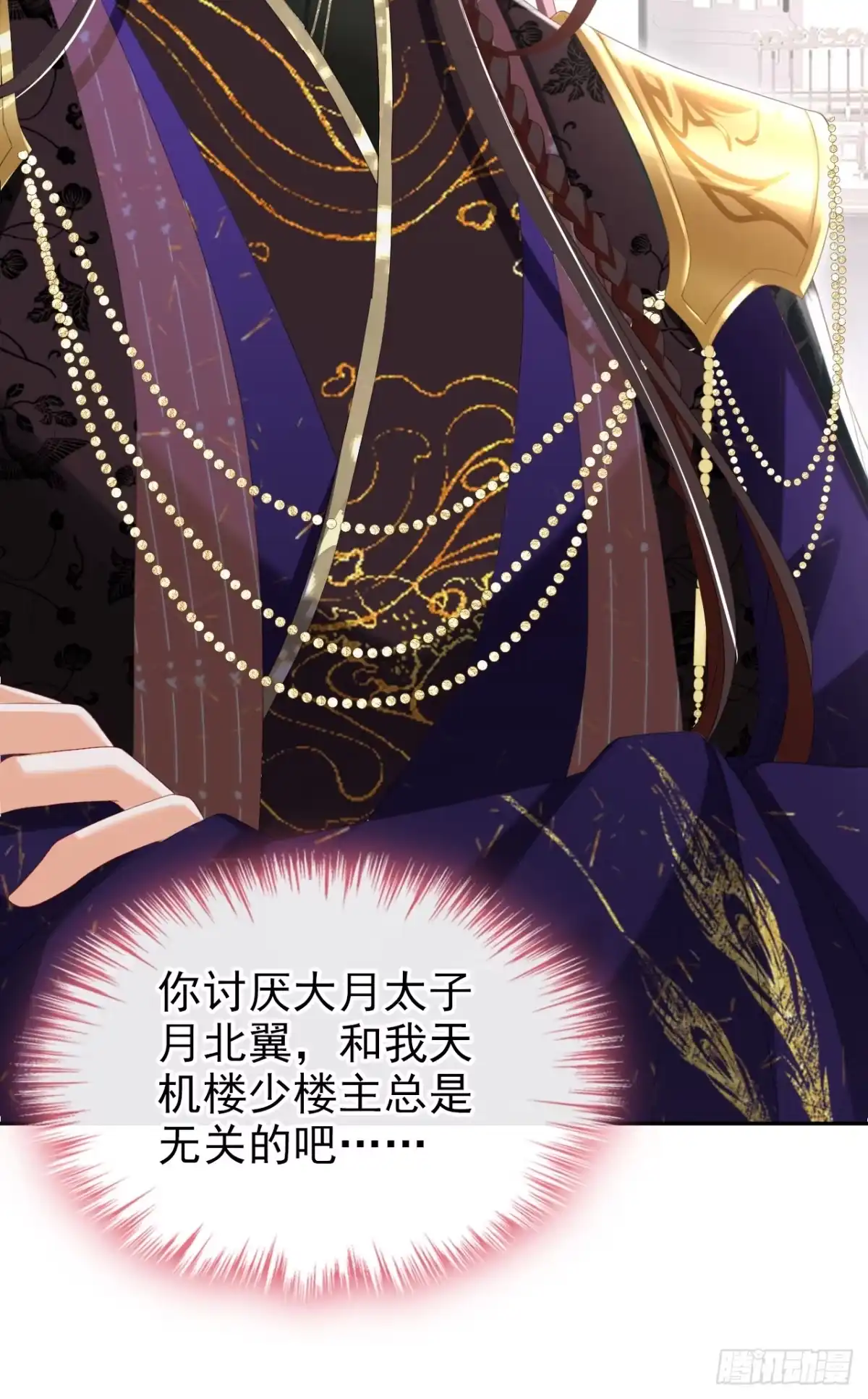 《嫡女为谋》第40话 我能治好他！ 第32页