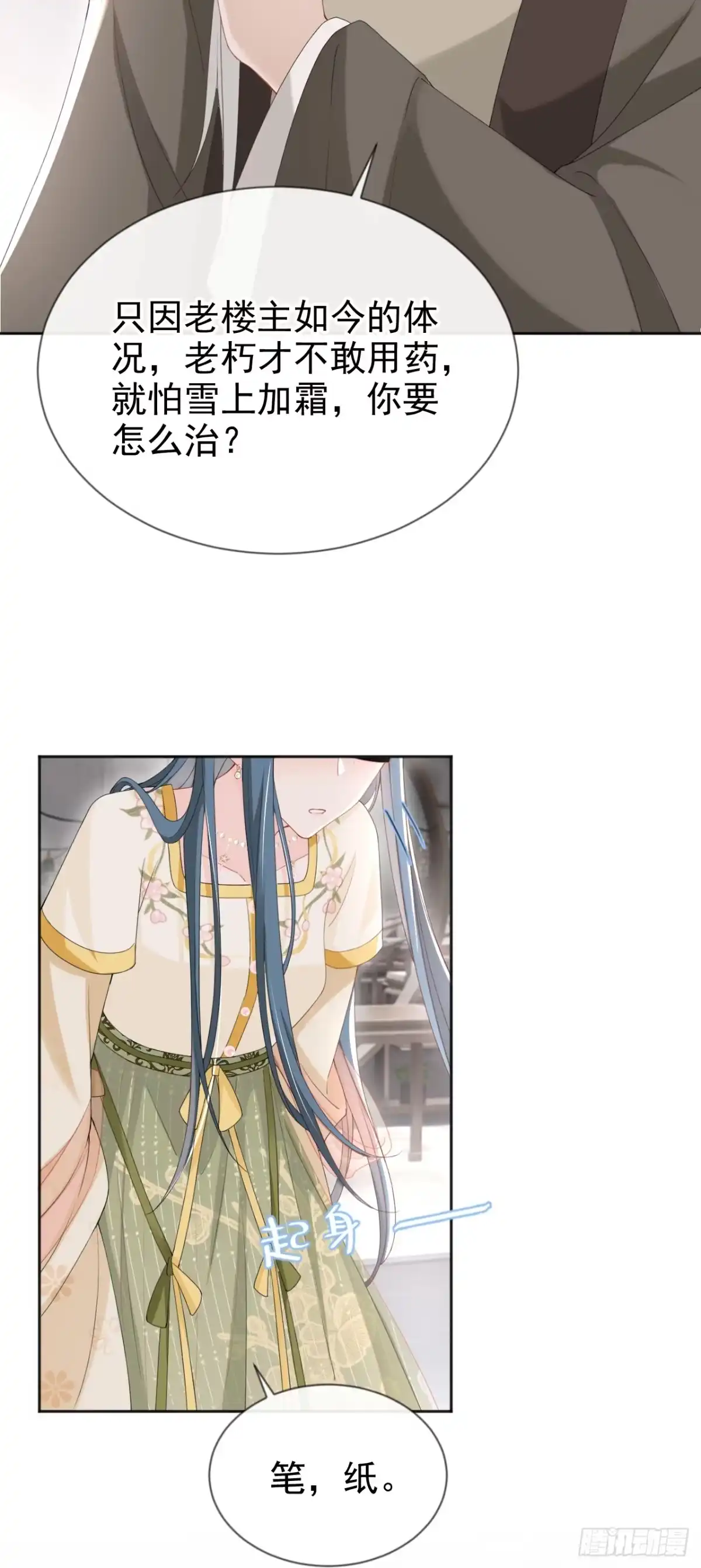 《嫡女为谋》第40话 我能治好他！ 第16页