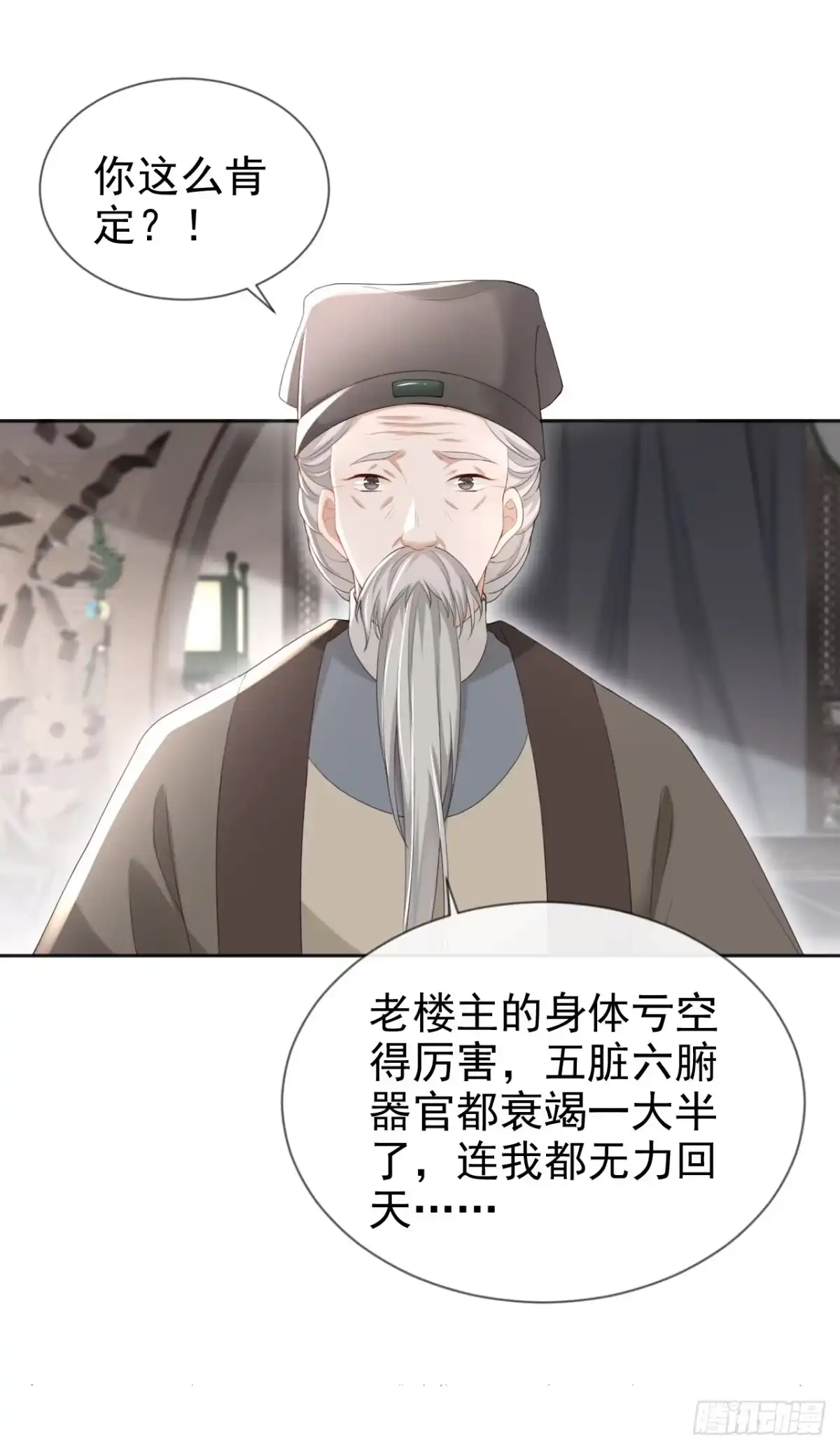 《嫡女为谋》第40话 我能治好他！ 第13页