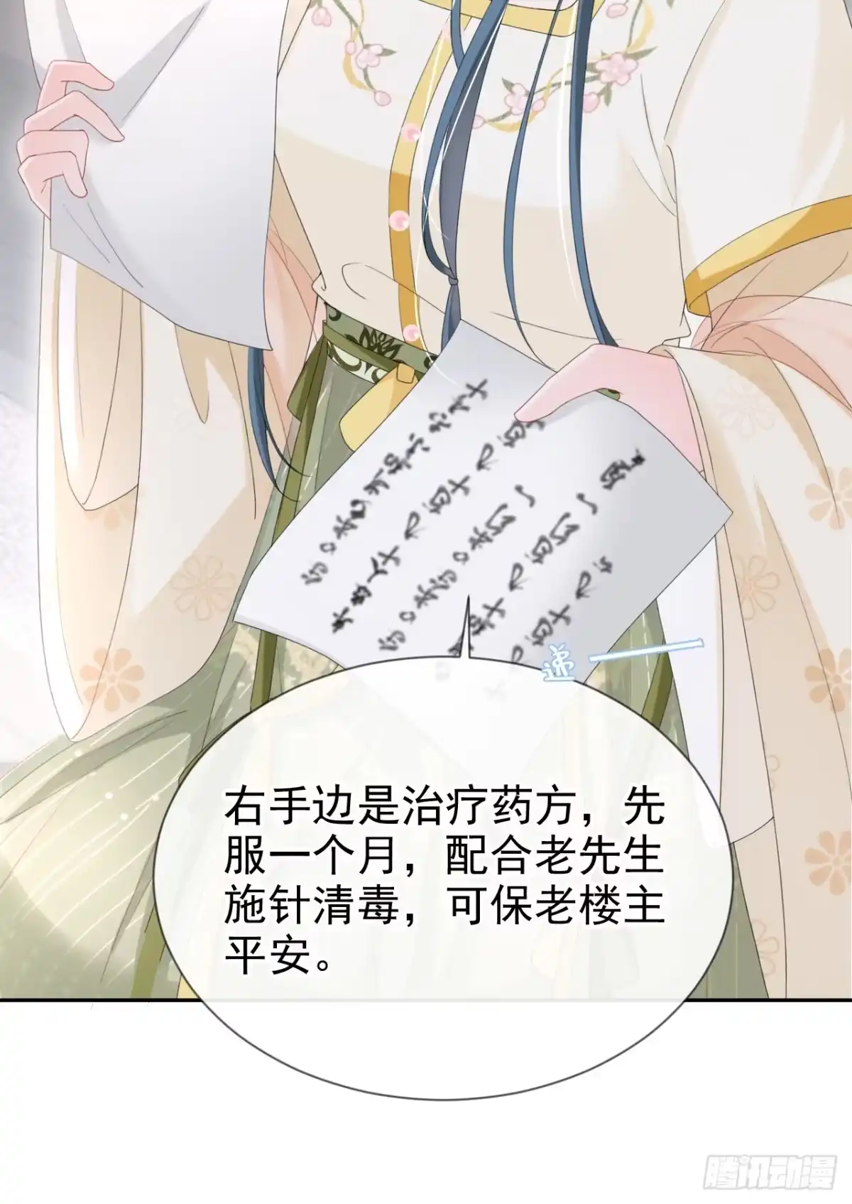 《嫡女为谋》第40话 我能治好他！ 第20页
