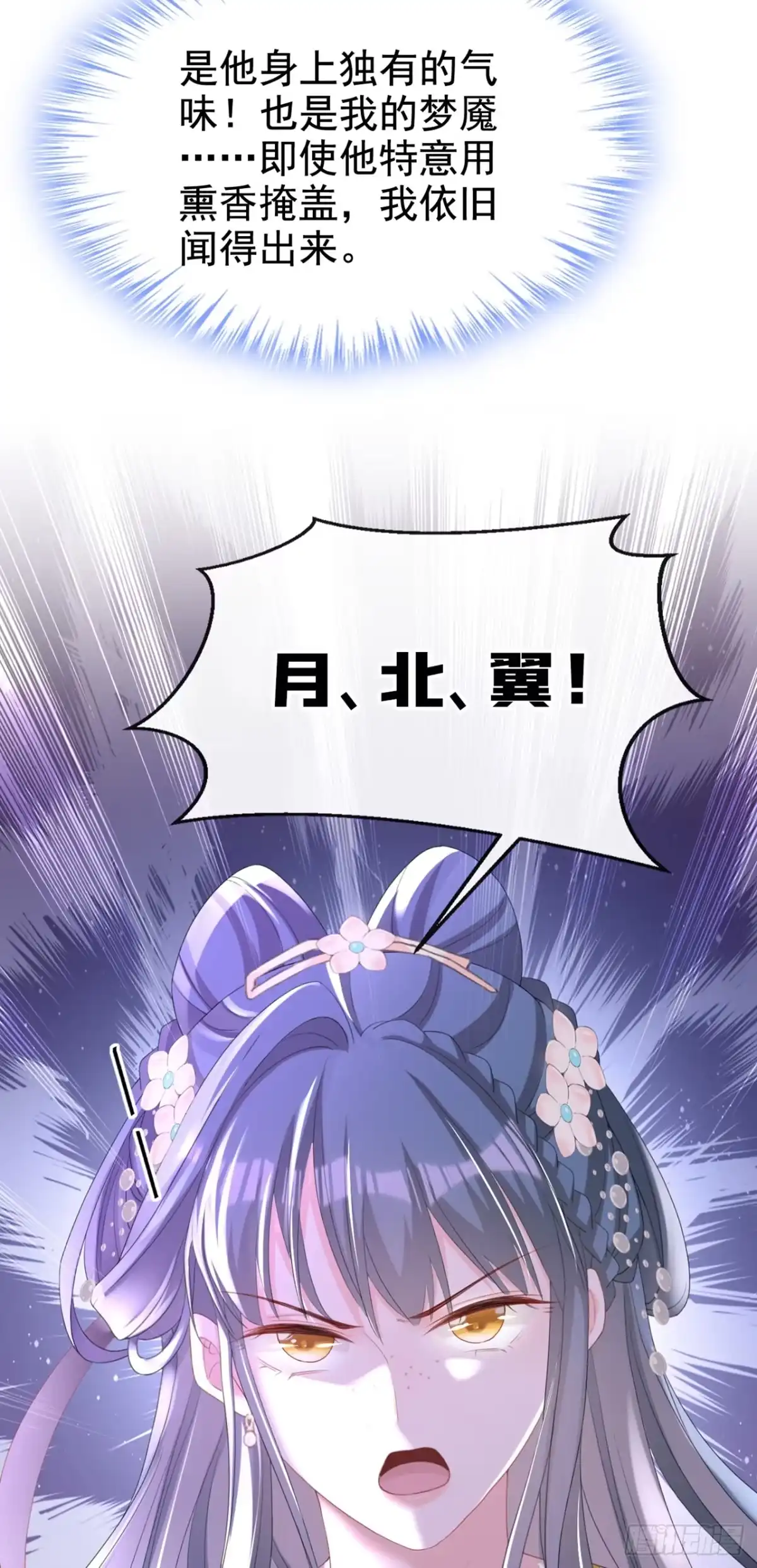 《嫡女为谋》第40话 我能治好他！ 第41页
