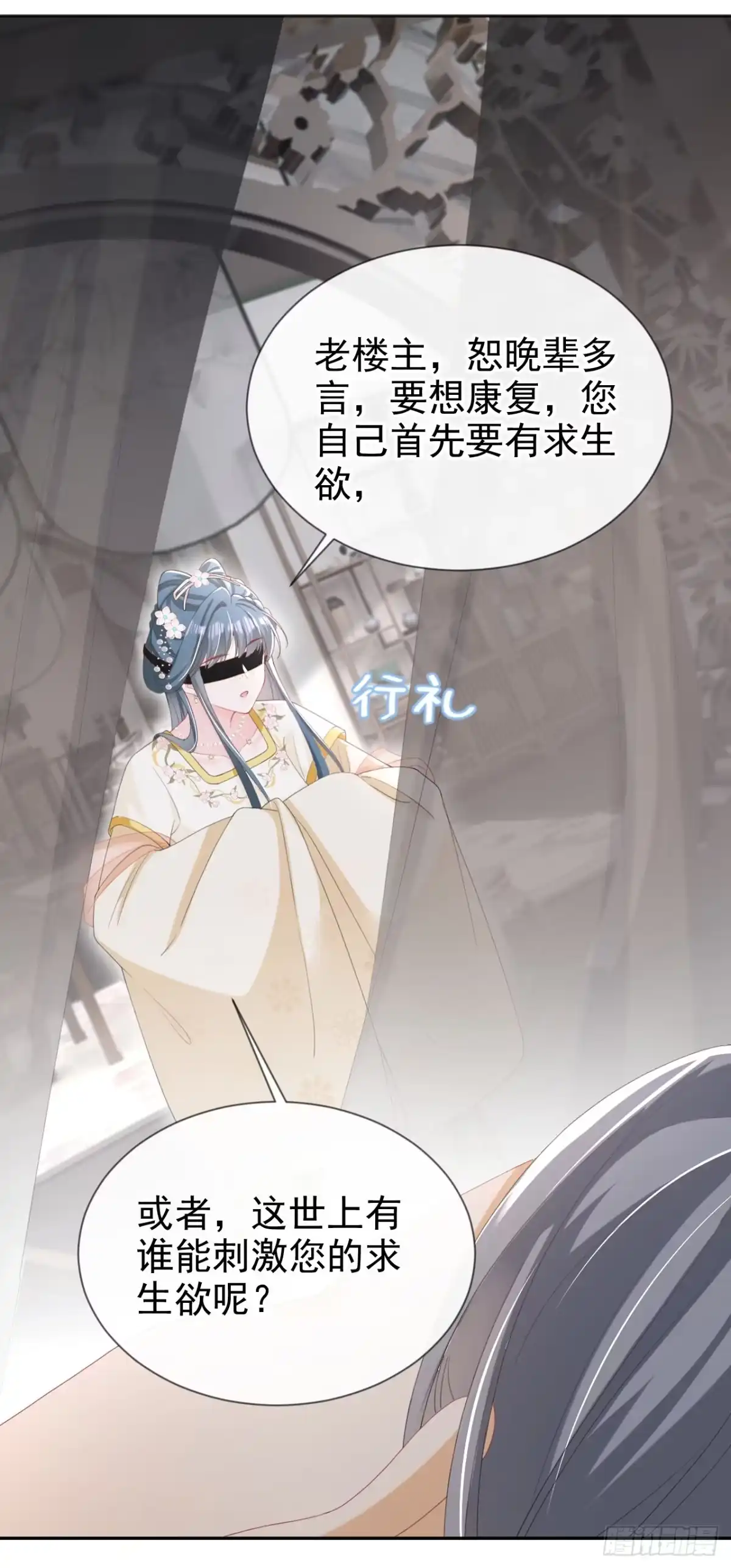 《嫡女为谋》第40话 我能治好他！ 第22页