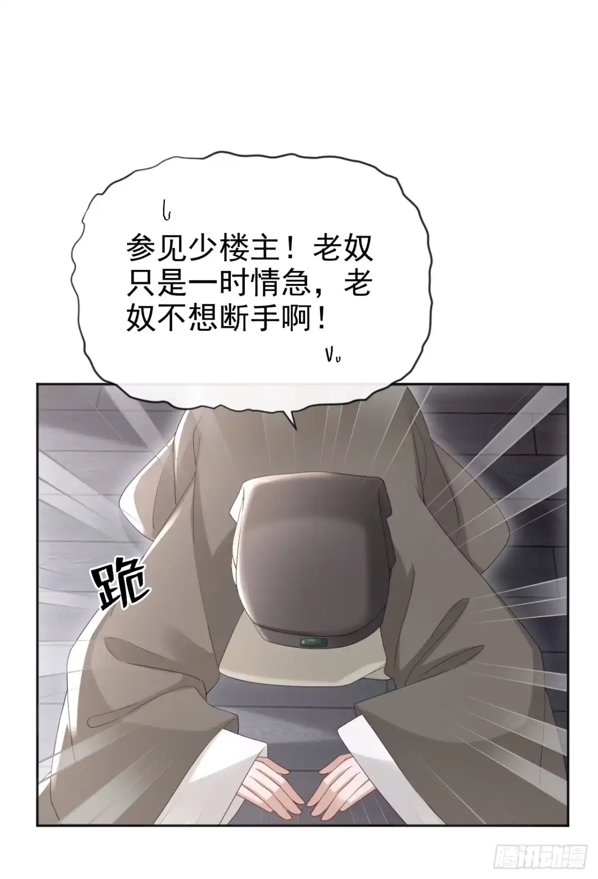 《嫡女为谋》第40话 我能治好他！ 第28页