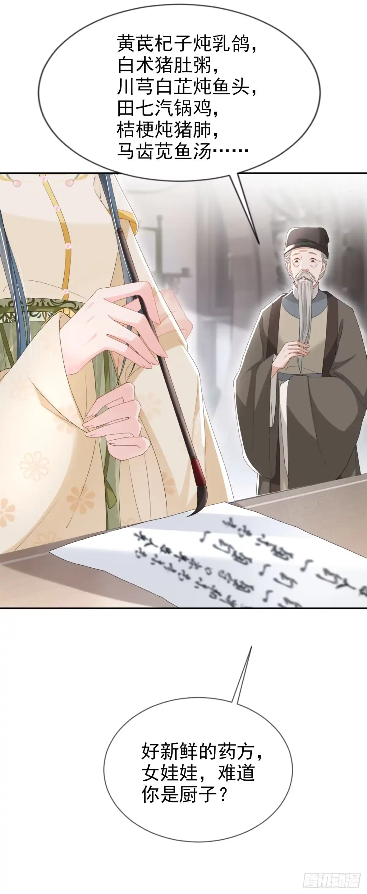 《嫡女为谋》第40话 我能治好他！ 第18页