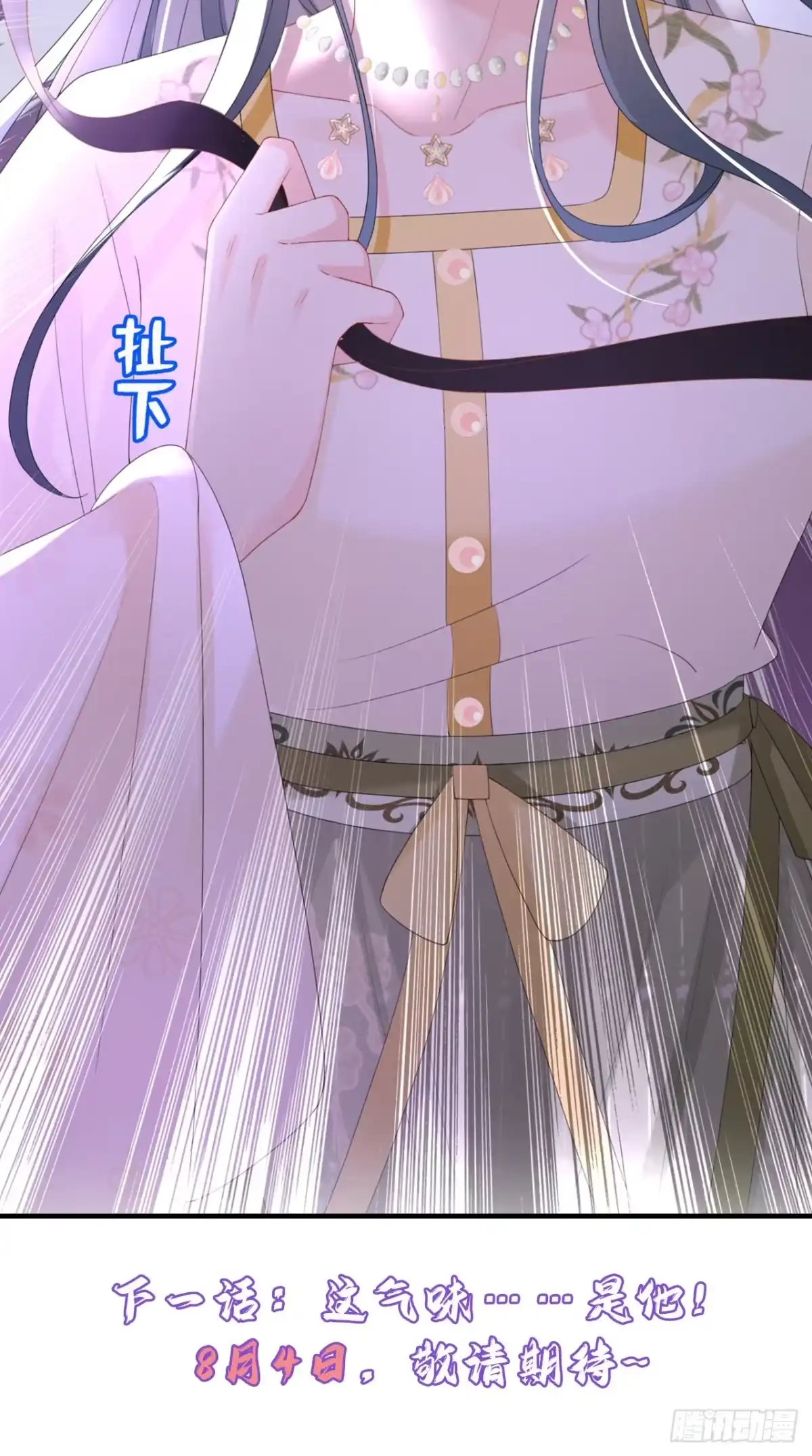 《嫡女为谋》第40话 我能治好他！ 第42页