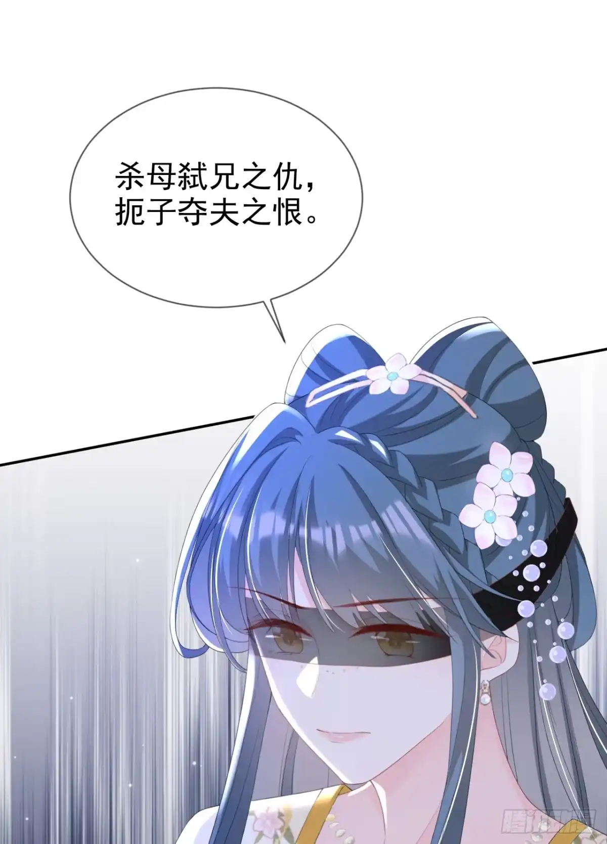 《嫡女为谋》第40话 我能治好他！ 第38页