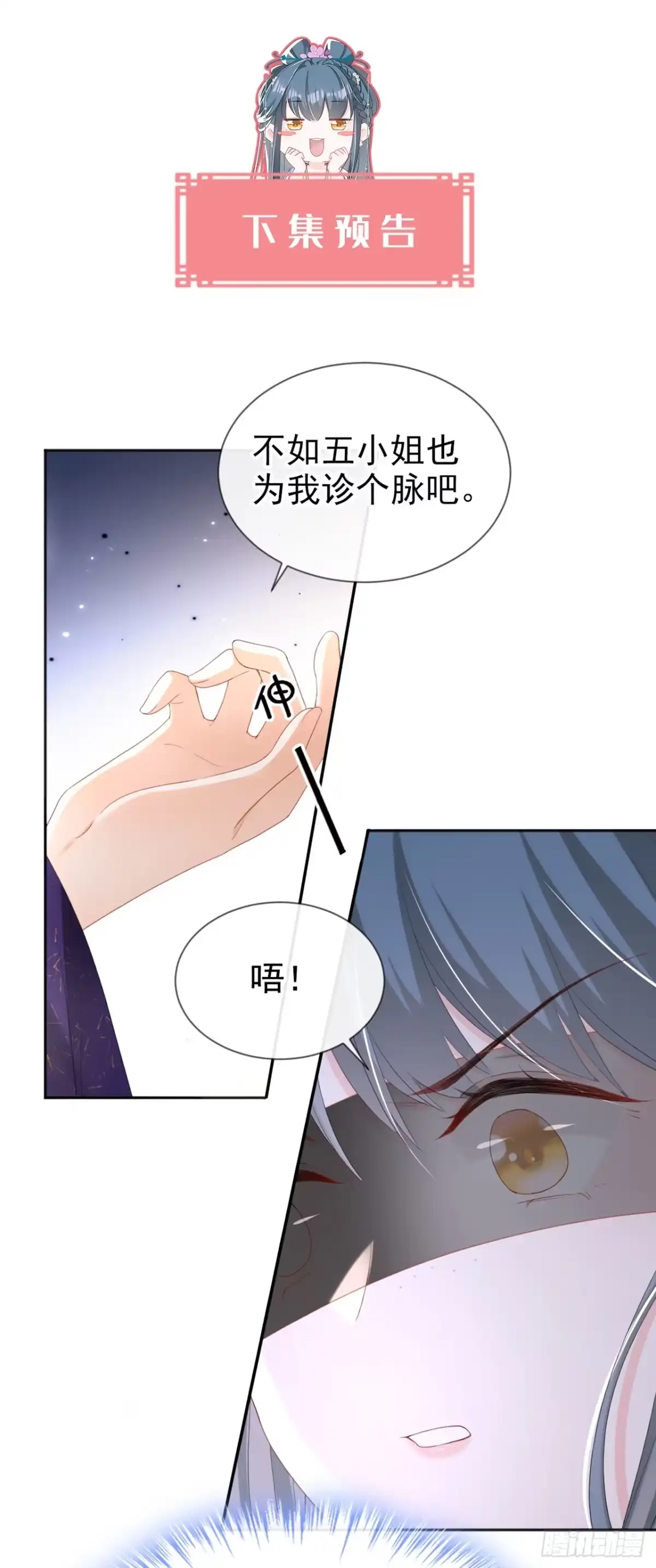 《嫡女为谋》第40话 我能治好他！ 第40页