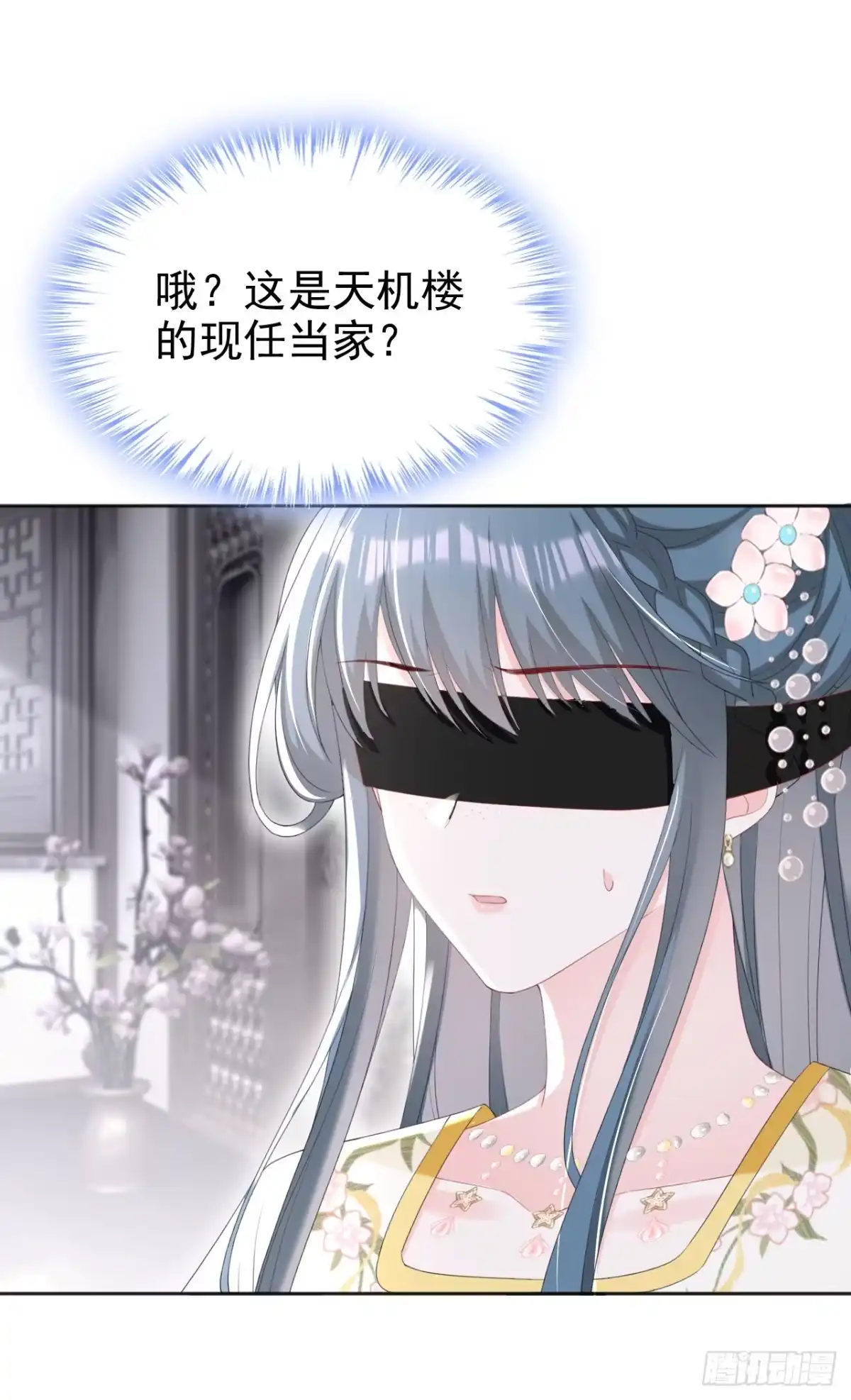 《嫡女为谋》第40话 我能治好他！ 第29页