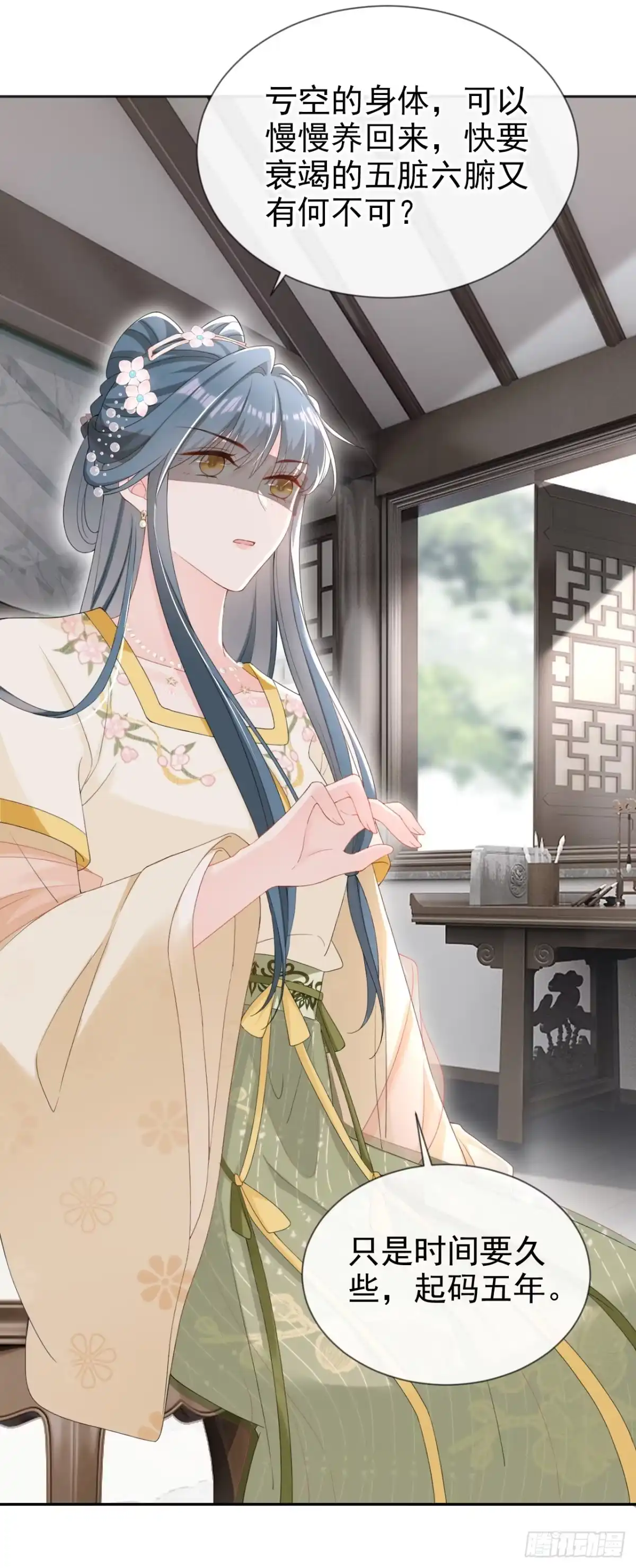 《嫡女为谋》第40话 我能治好他！ 第14页