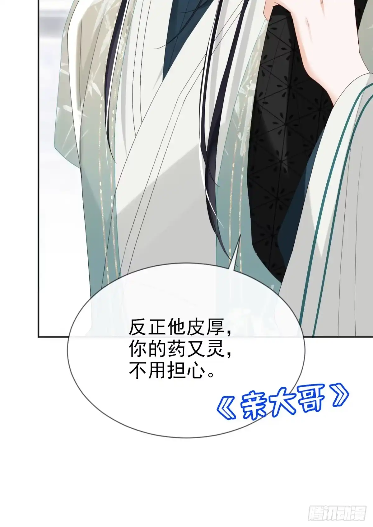 《嫡女为谋》第40话 我能治好他！ 第3页