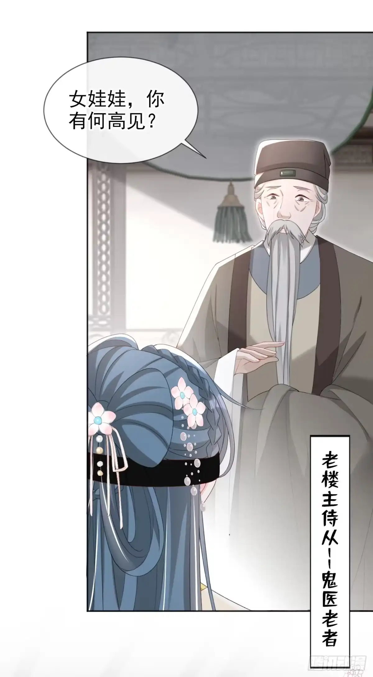 《嫡女为谋》第40话 我能治好他！ 第10页