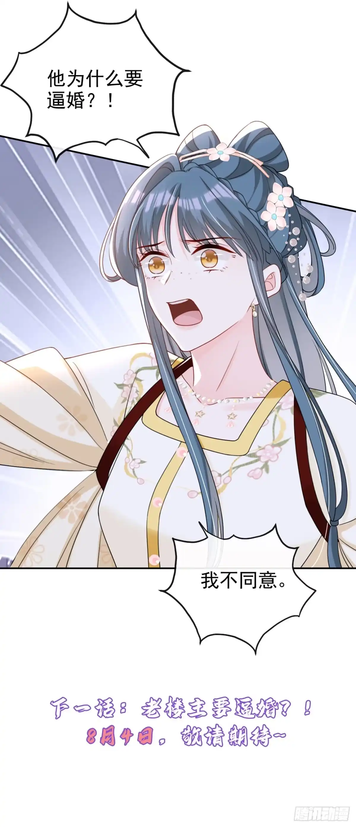 《嫡女为谋》第41话 这气味……是他！ 第42页