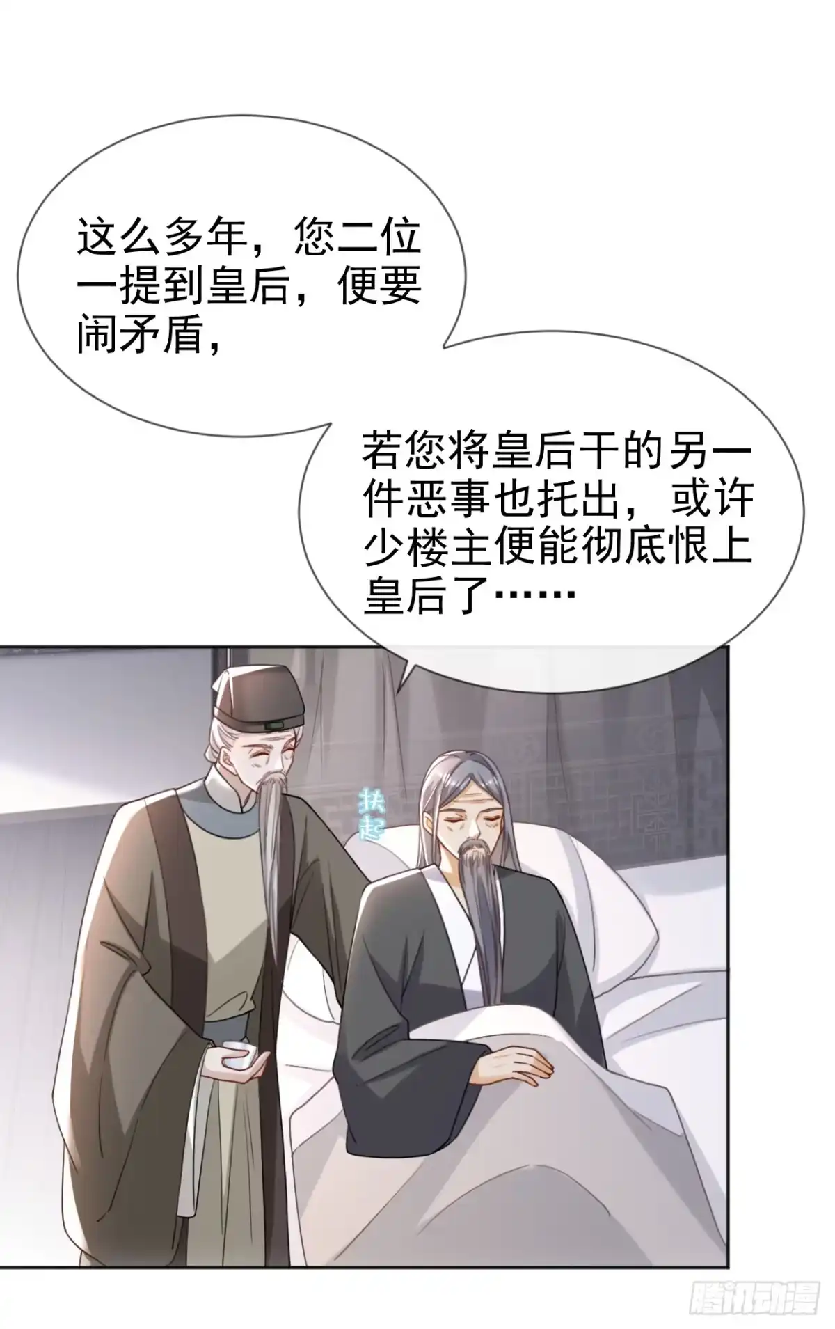 《嫡女为谋》第41话 这气味……是他！ 第36页