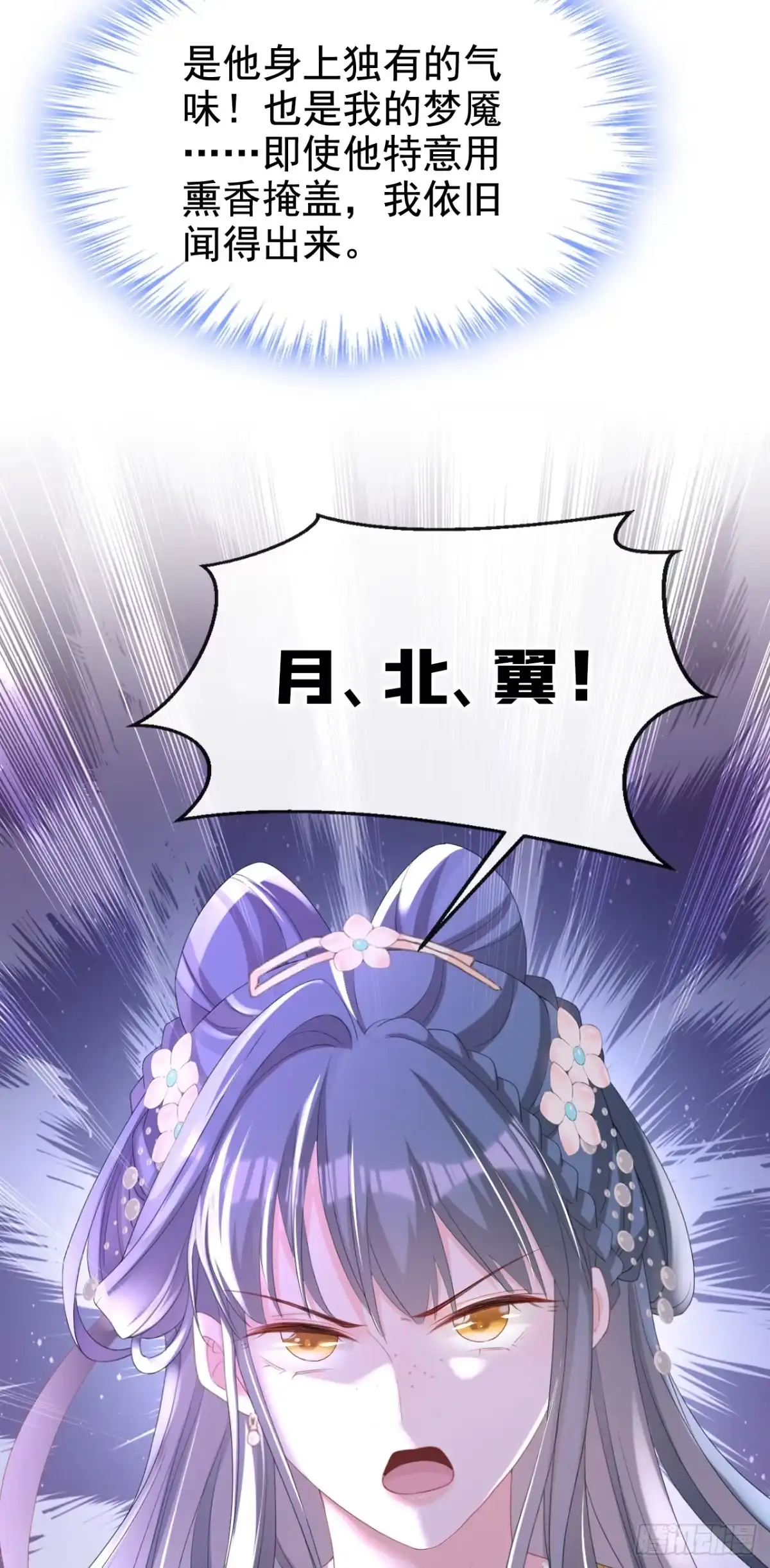《嫡女为谋》第41话 这气味……是他！ 第9页