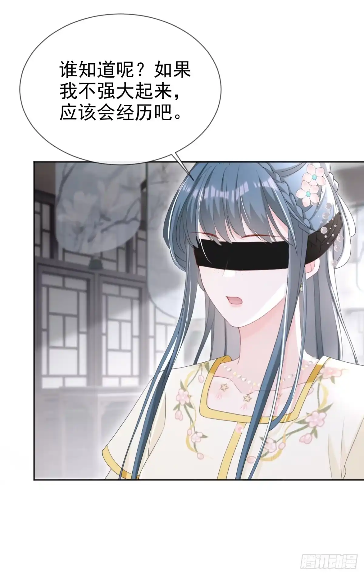 《嫡女为谋》第41话 这气味……是他！ 第5页