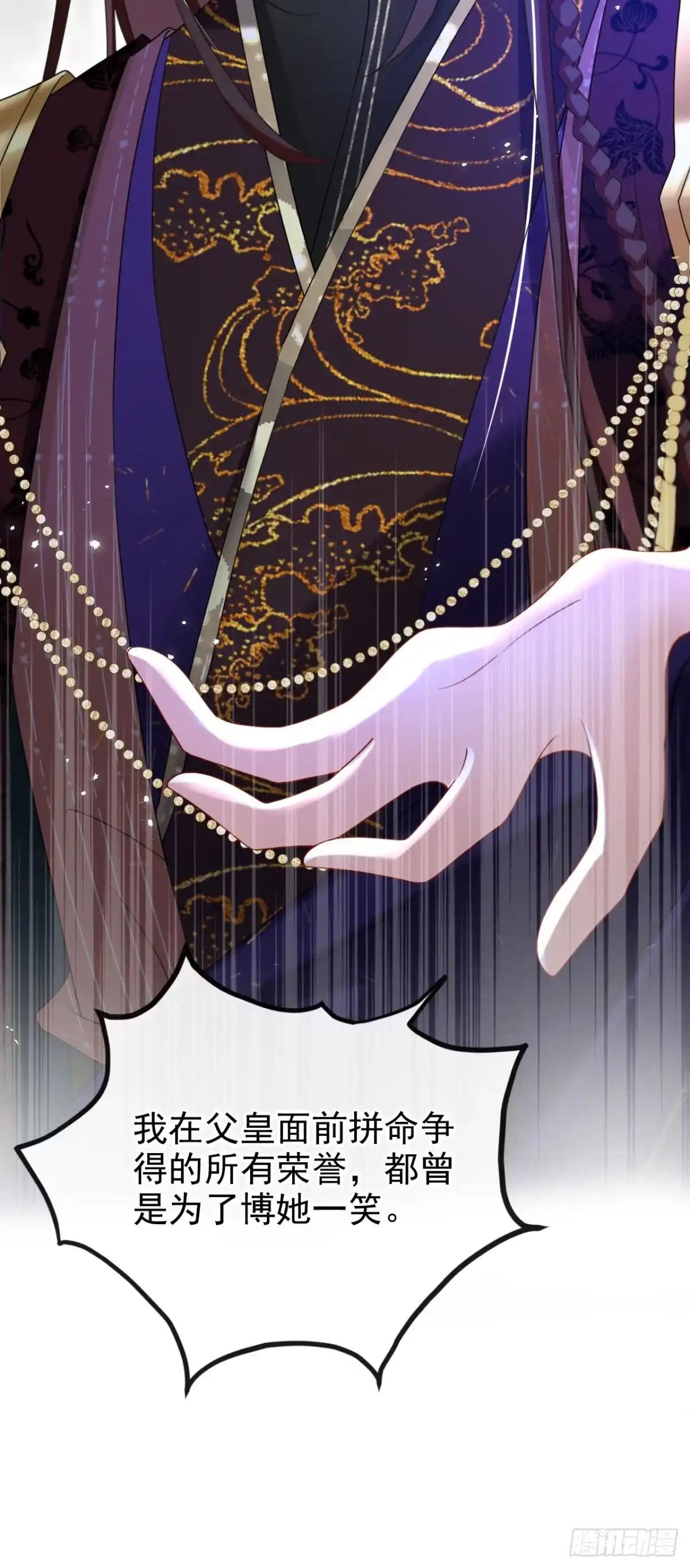 《嫡女为谋》第41话 这气味……是他！ 第28页