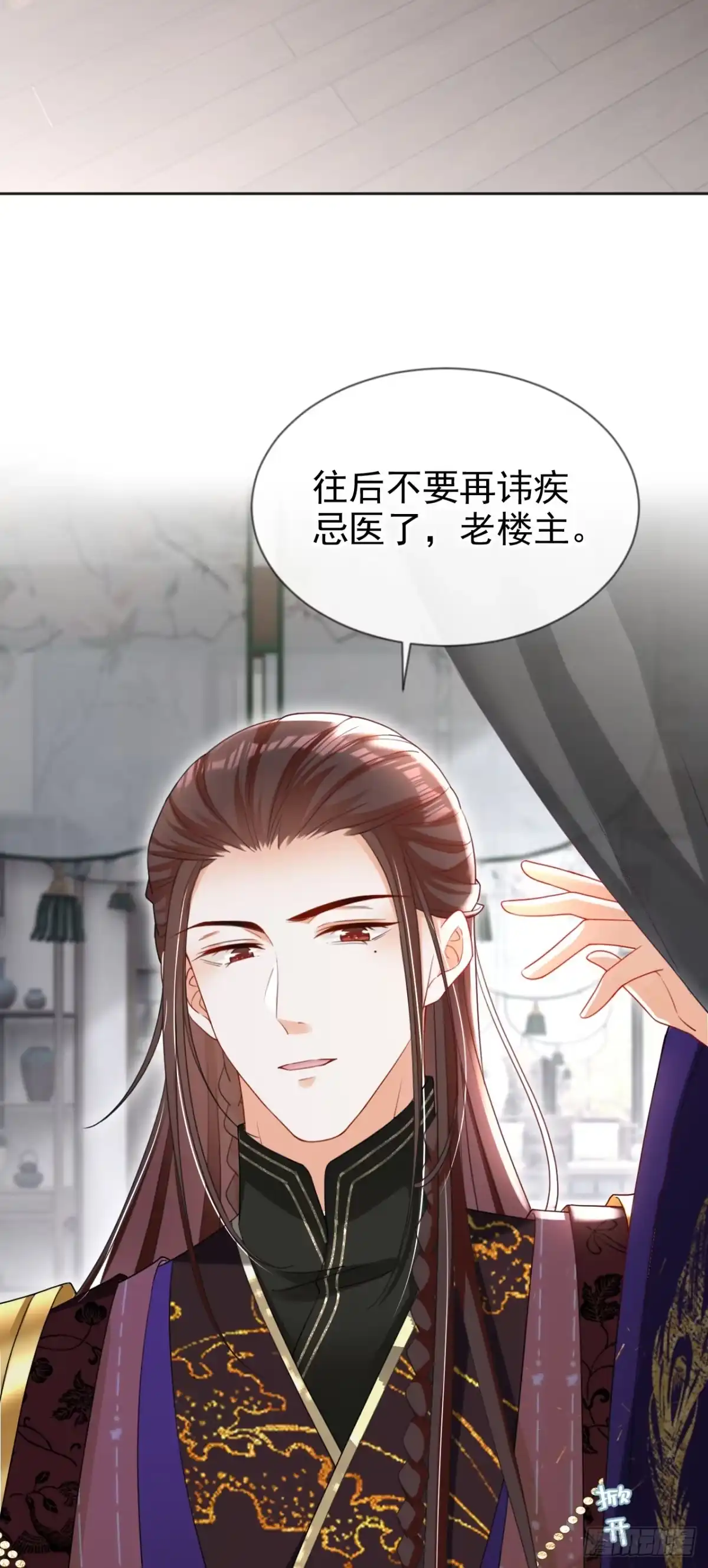 《嫡女为谋》第41话 这气味……是他！ 第22页
