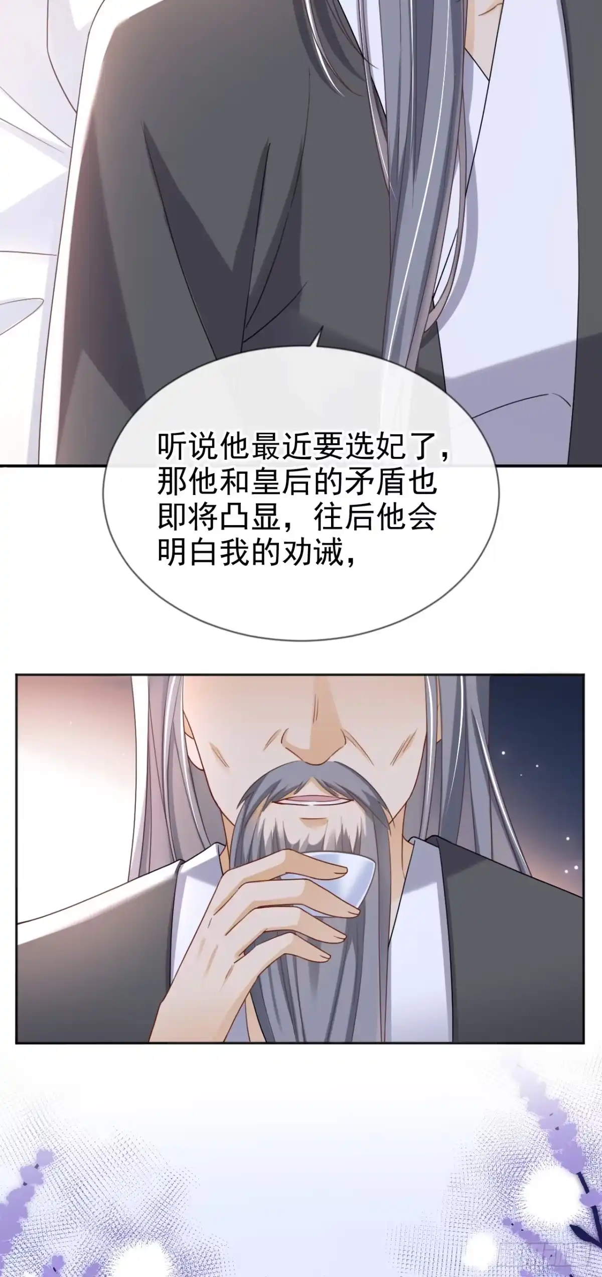 《嫡女为谋》第41话 这气味……是他！ 第38页