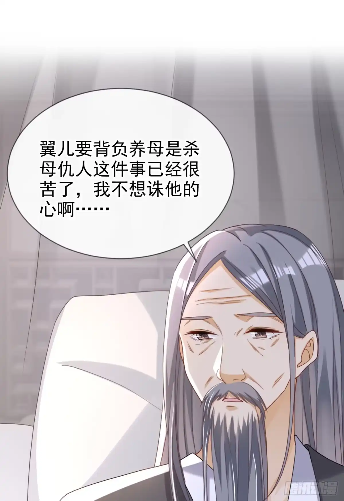 《嫡女为谋》第41话 这气味……是他！ 第37页