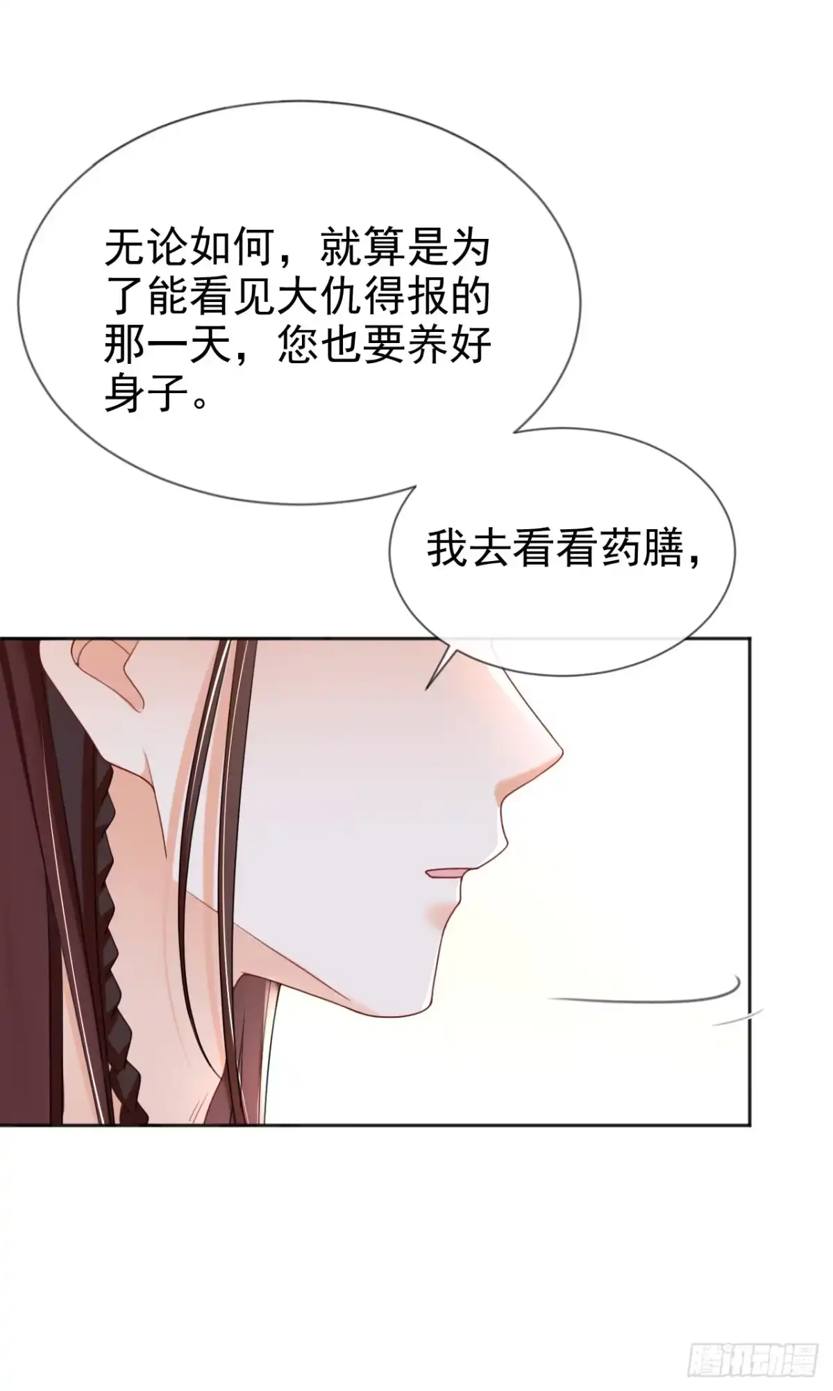 《嫡女为谋》第41话 这气味……是他！ 第32页