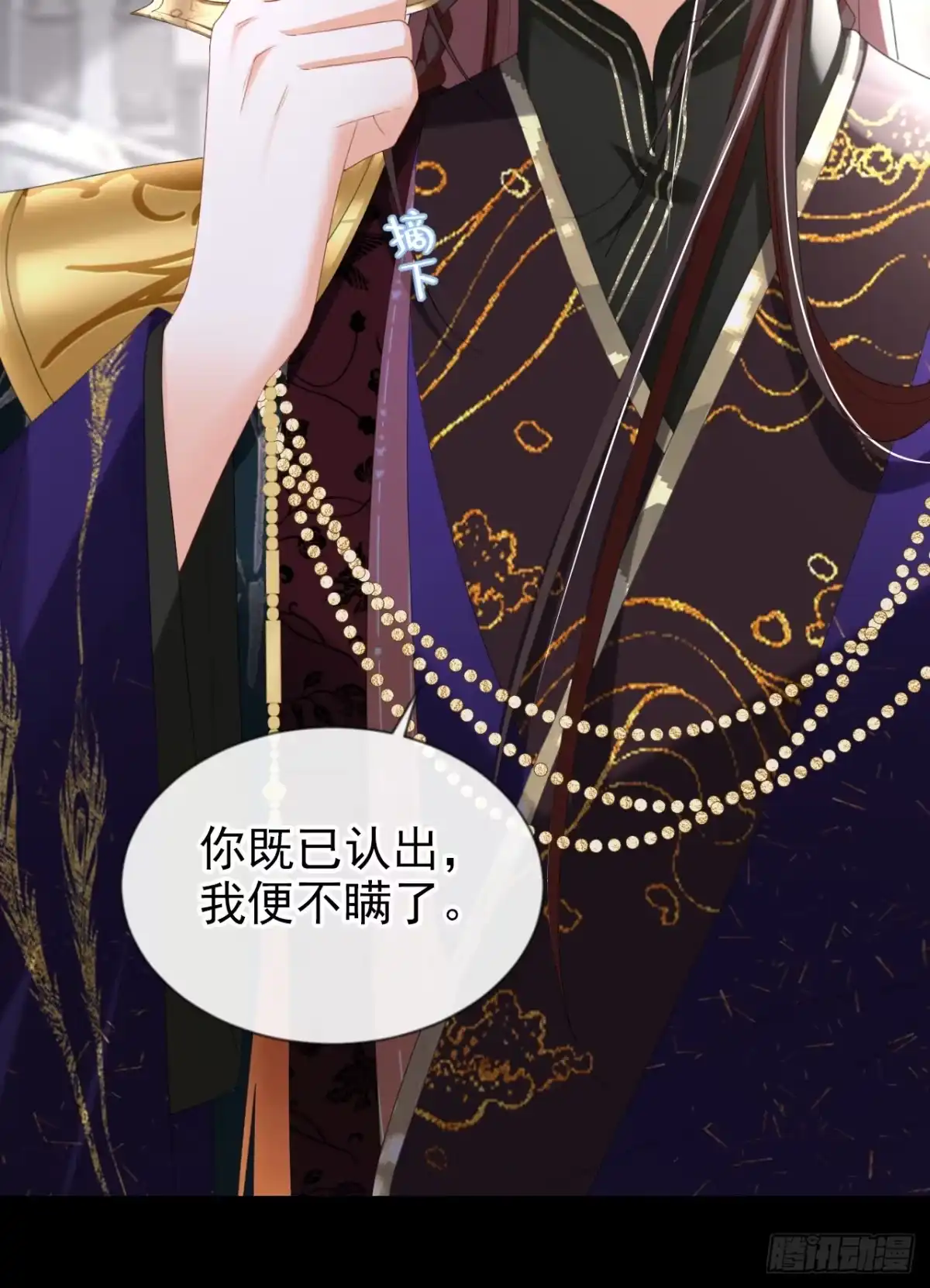 《嫡女为谋》第41话 这气味……是他！ 第12页