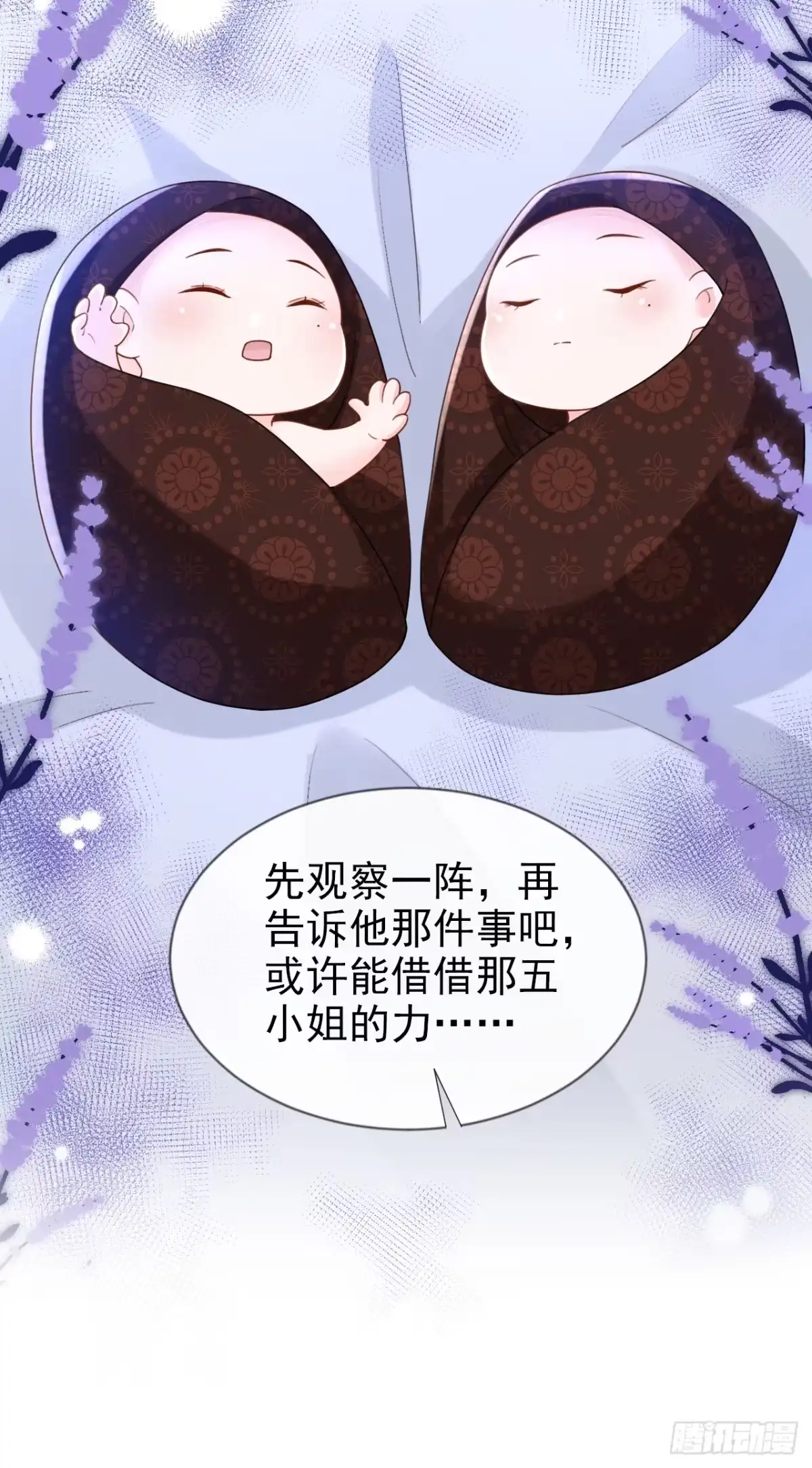 《嫡女为谋》第41话 这气味……是他！ 第39页