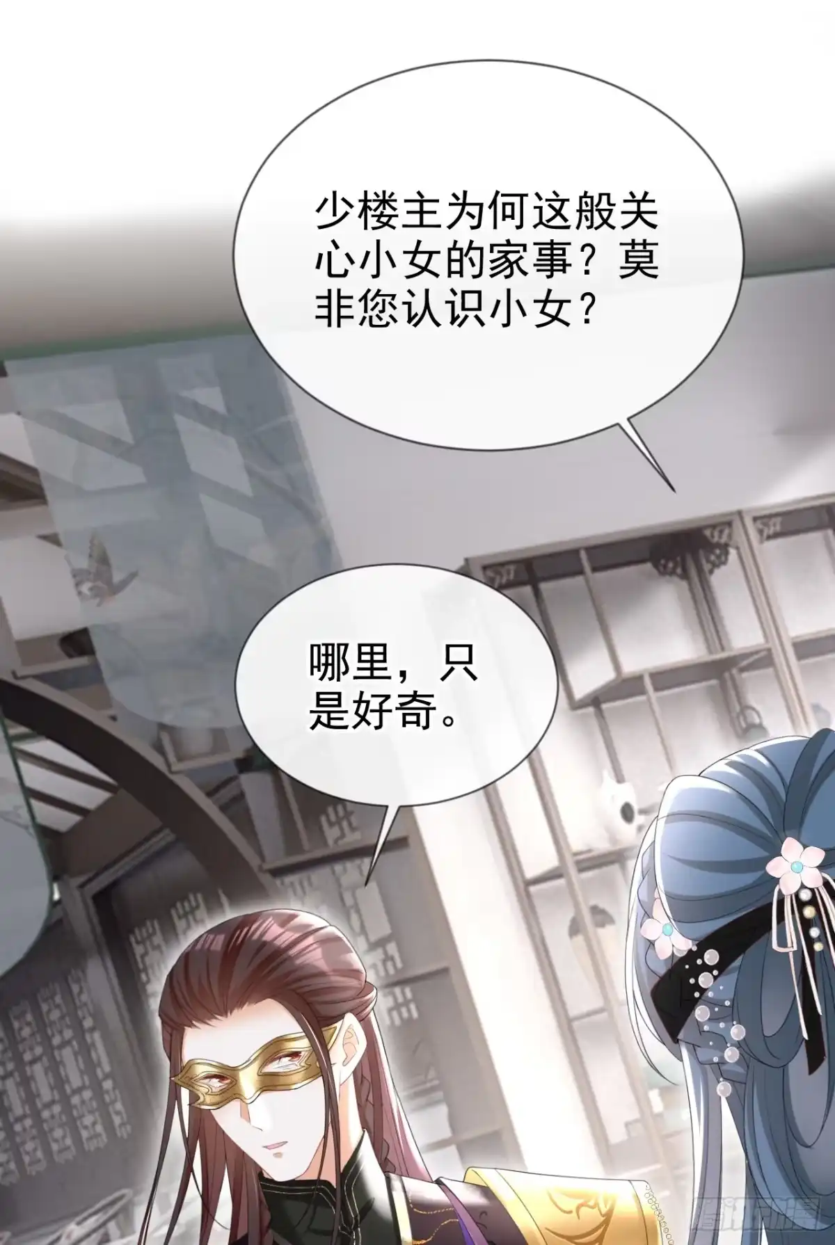 《嫡女为谋》第41话 这气味……是他！ 第6页
