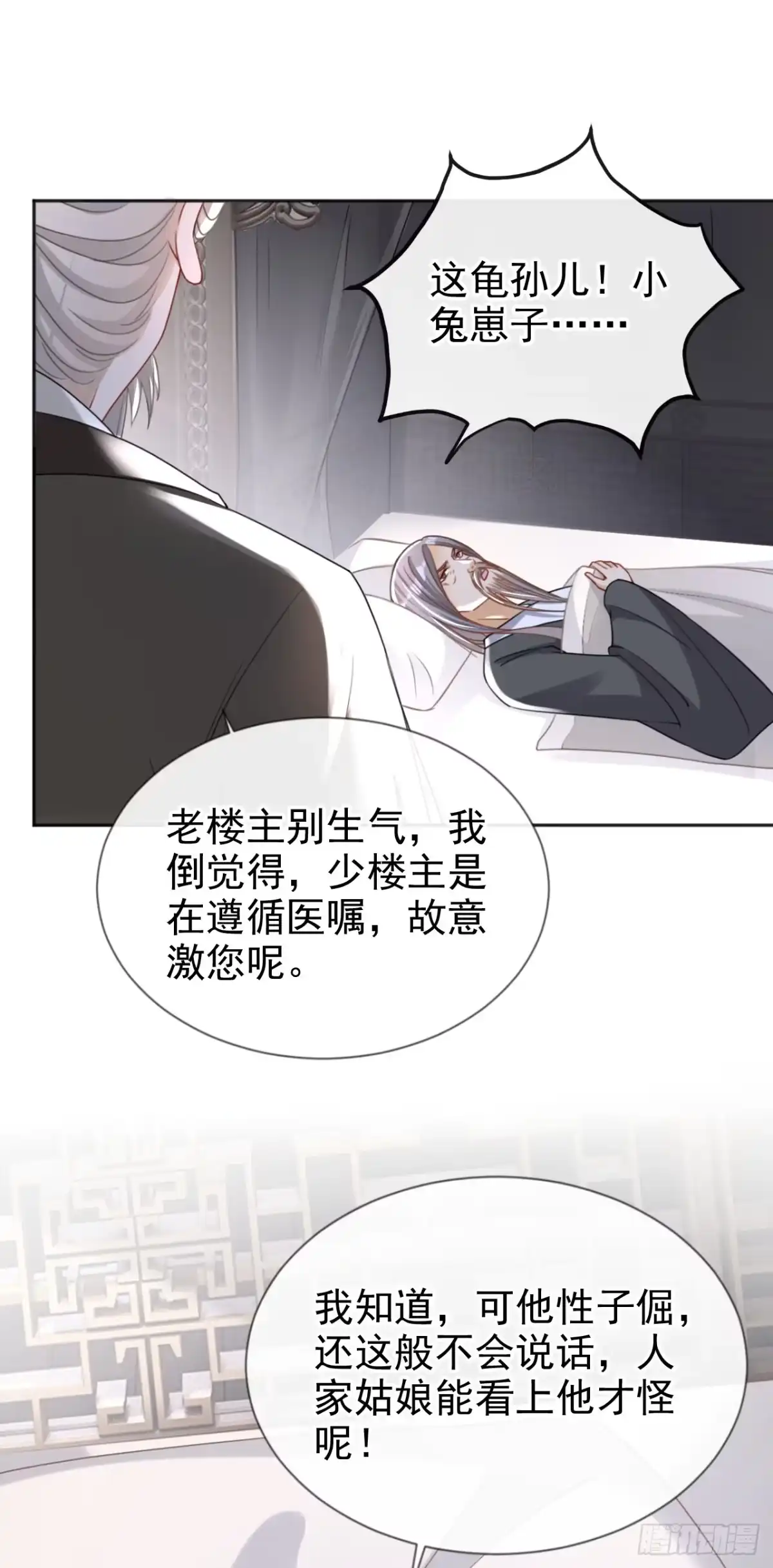 《嫡女为谋》第41话 这气味……是他！ 第34页