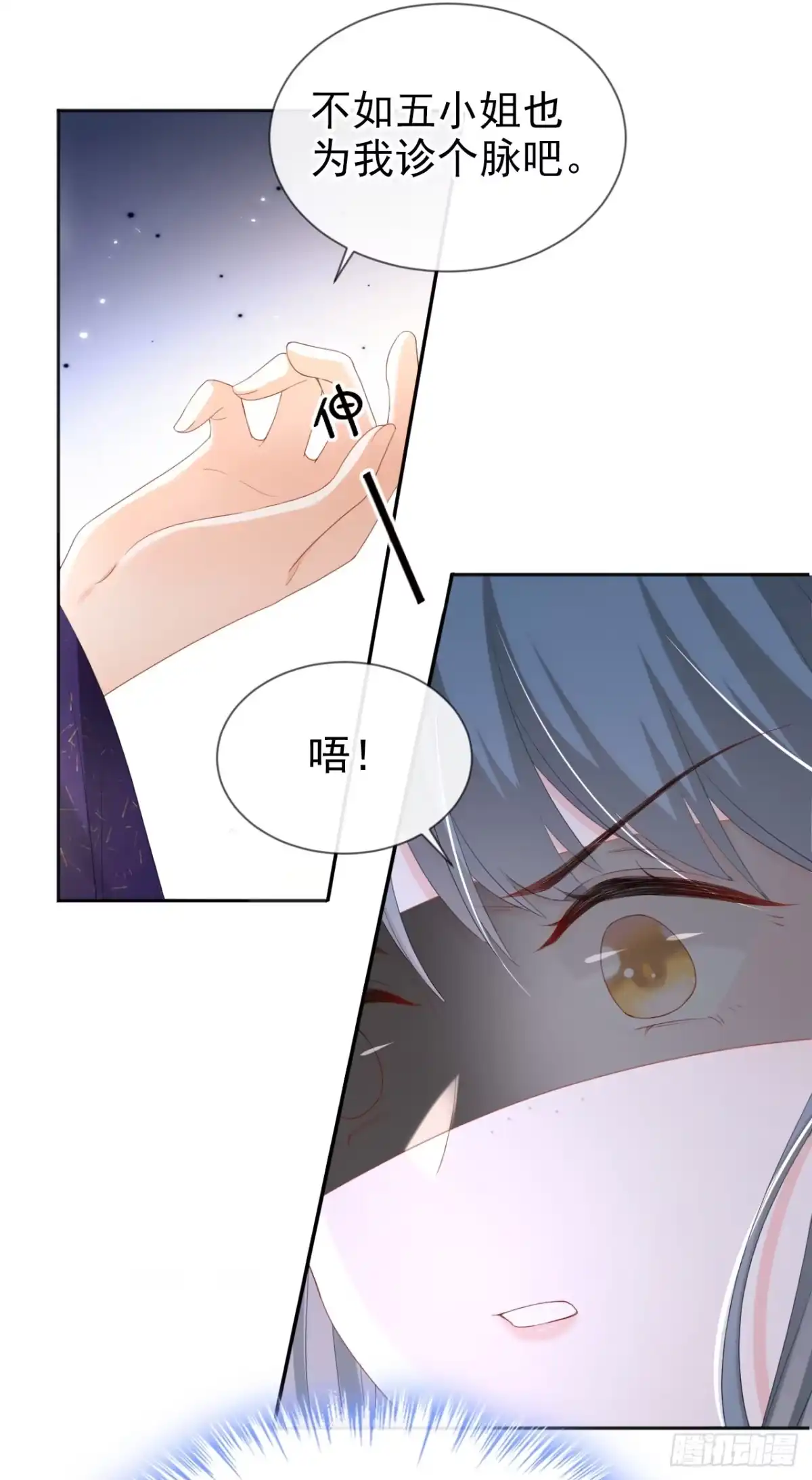 《嫡女为谋》第41话 这气味……是他！ 第8页